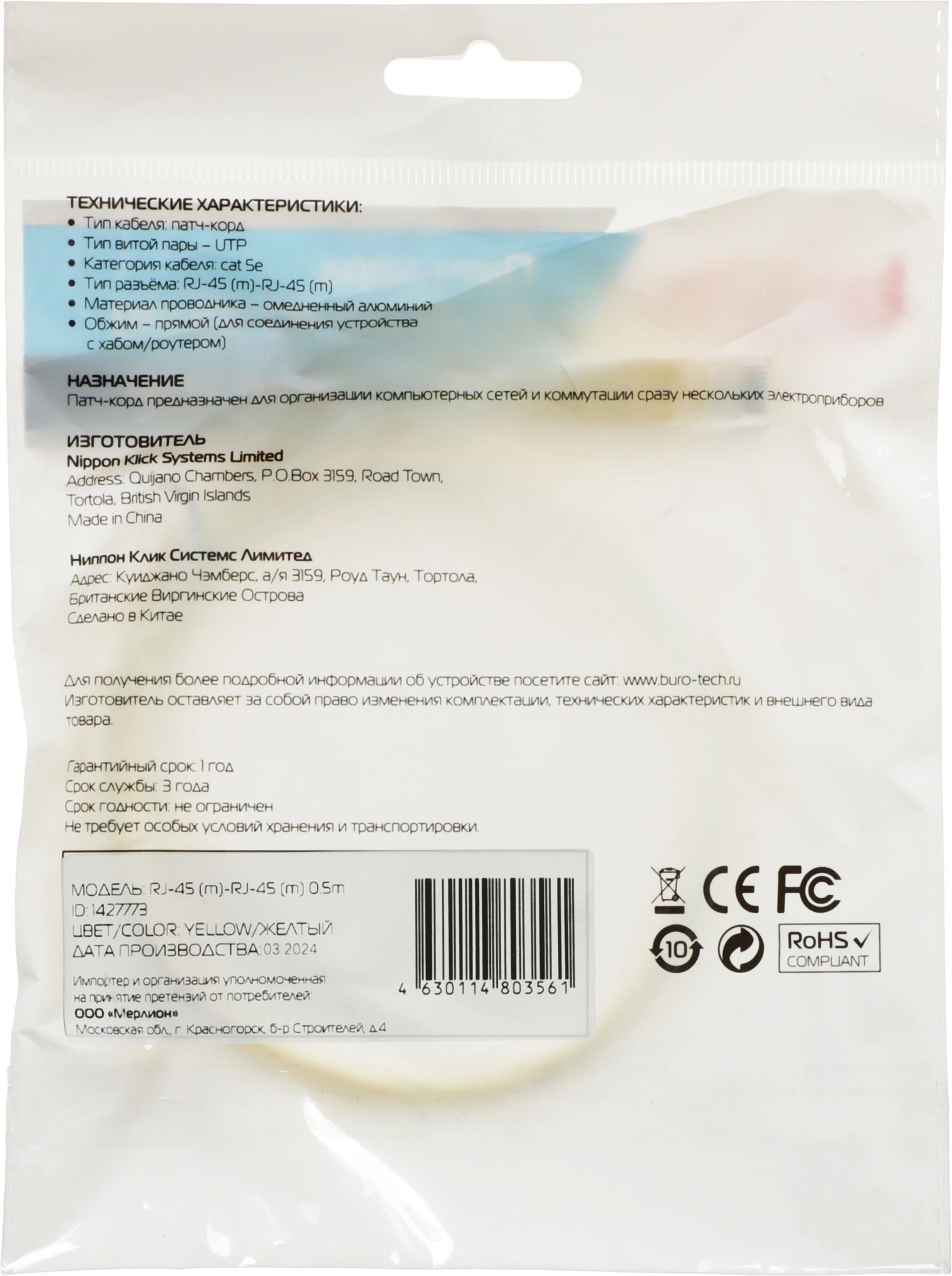 Патч-корд Buro UTP 4 пары cat.5E CCA molded 0.5м желтый RJ-45 (m)-RJ-45 (m) (UTP-5E-0,5M-Y) — миниатюра 4