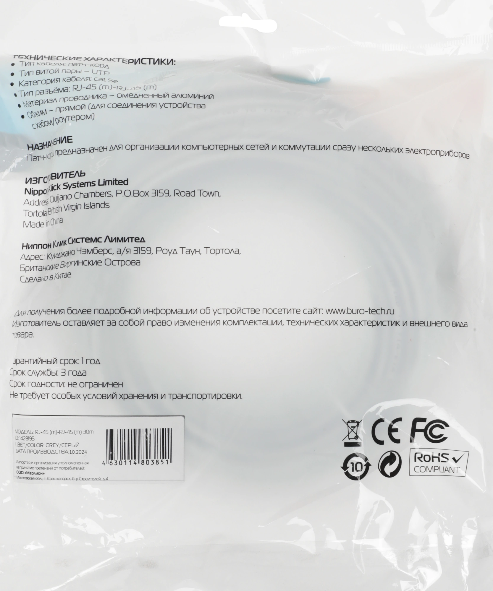 Патч-корд Buro UTP-5E-30M-G UTP 4 пары cat.5E CCA molded 30м серый RJ-45 (m)-RJ-45 (m) — миниатюра 2