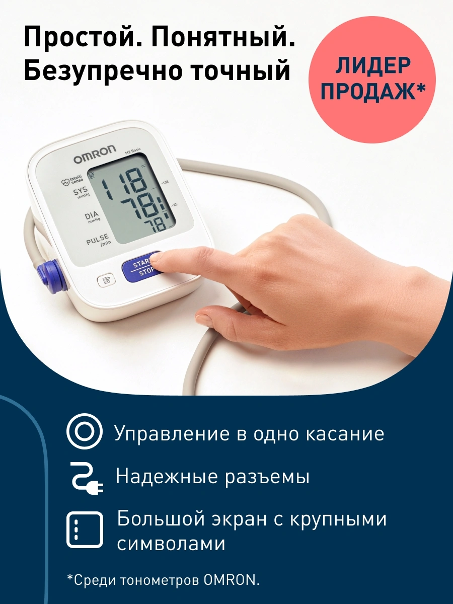 Тонометр автоматический Omron M2 Basic (HEM-7121-RU) — миниатюра 4