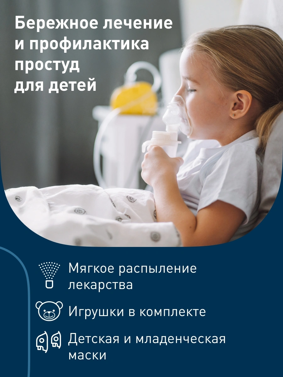 Ингалятор Omron NE-C24 Kids (NE-C801S-KDRU) компрессорный стационарный желтый — миниатюра 4