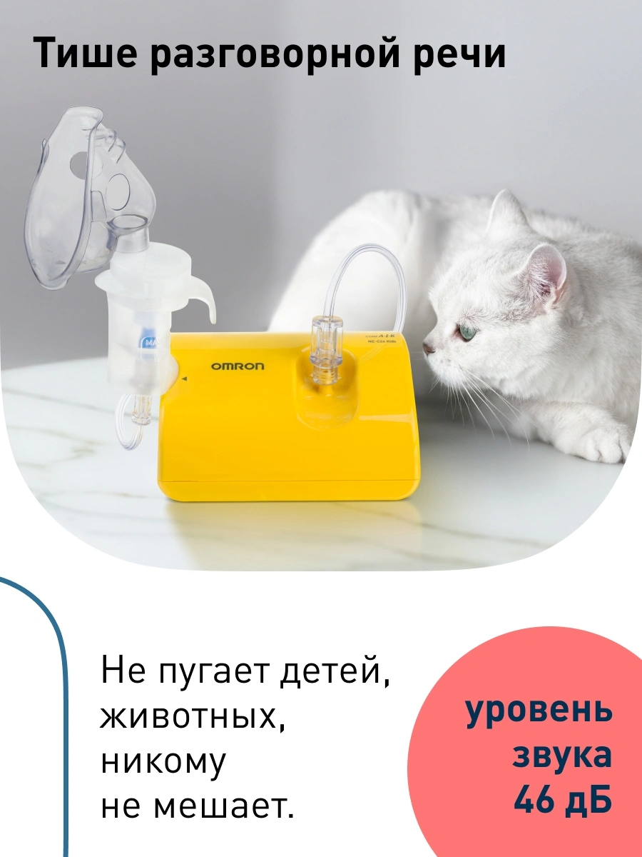 Ингалятор Omron NE-C24 Kids (NE-C801S-KDRU) компрессорный стационарный желтый — миниатюра 5