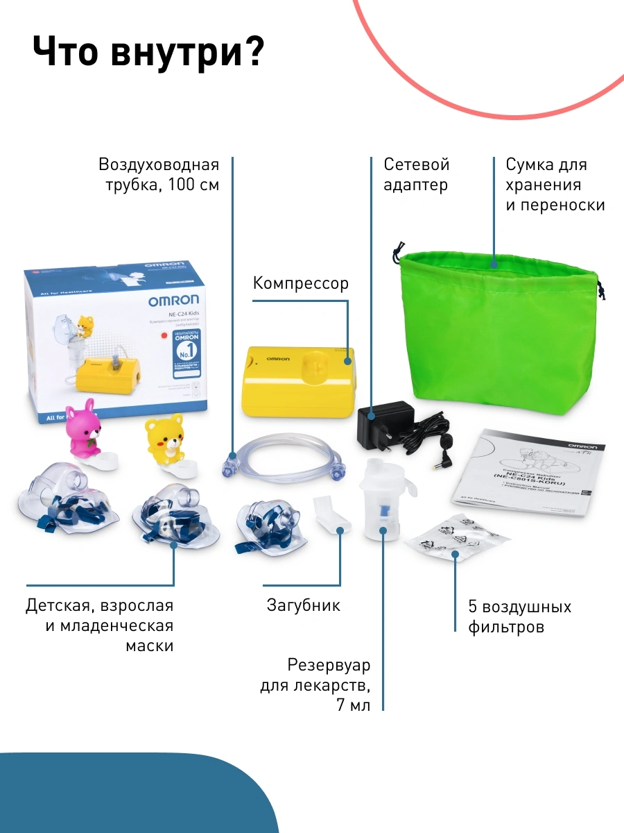 Ингалятор Omron NE-C24 Kids (NE-C801S-KDRU) компрессорный стационарный желтый — миниатюра 14