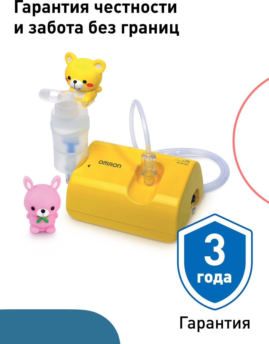 Ингалятор Omron NE-C24 Kids (NE-C801S-KDRU) компрессорный стационарный желтый — миниатюра 17