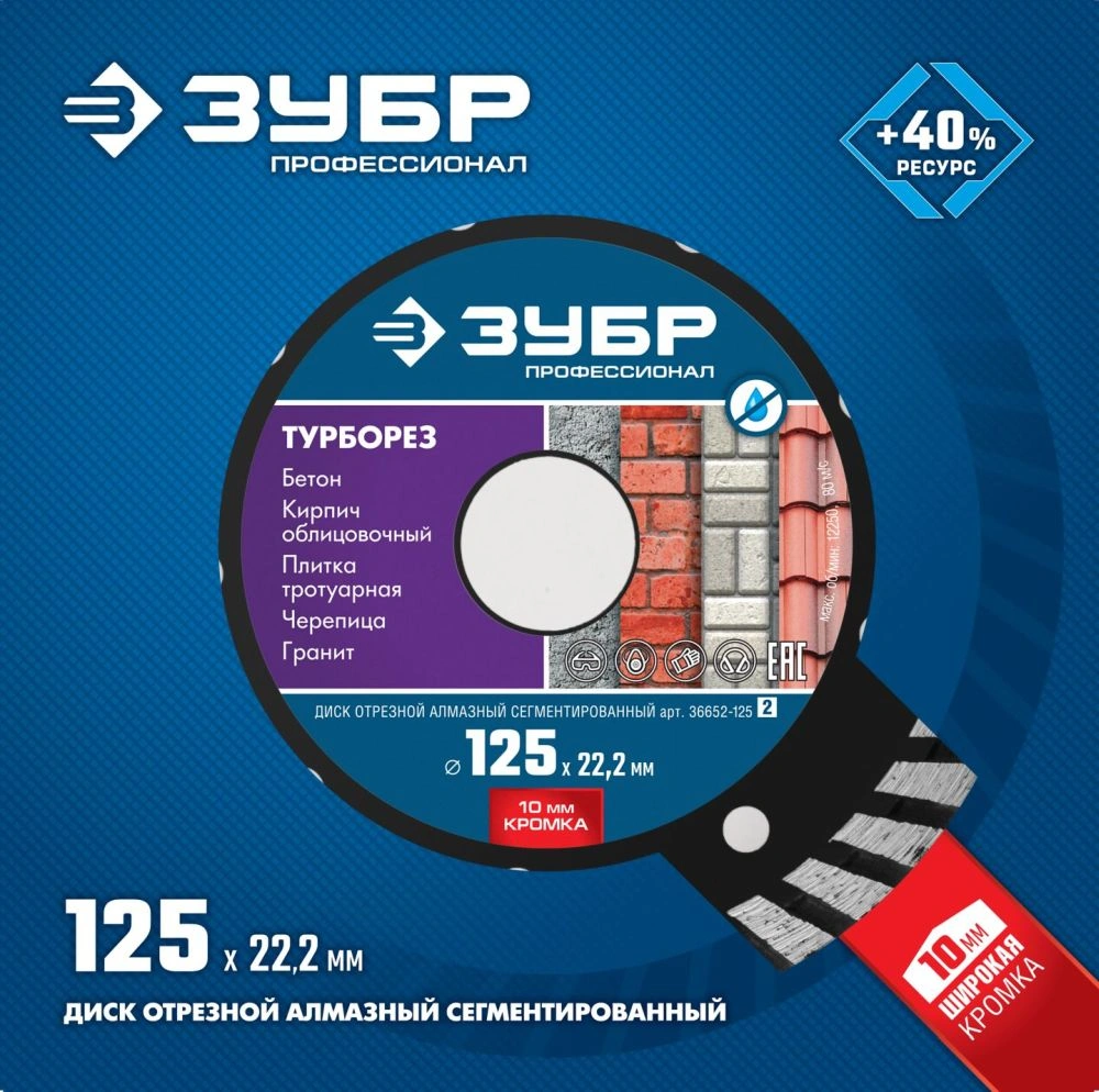 Диск алмазный по бет. Зубр 36652-125_Z02 d=125мм d(посад.)=22.2мм (угловые шлифмашины) (упак.:1шт) — миниатюра 2