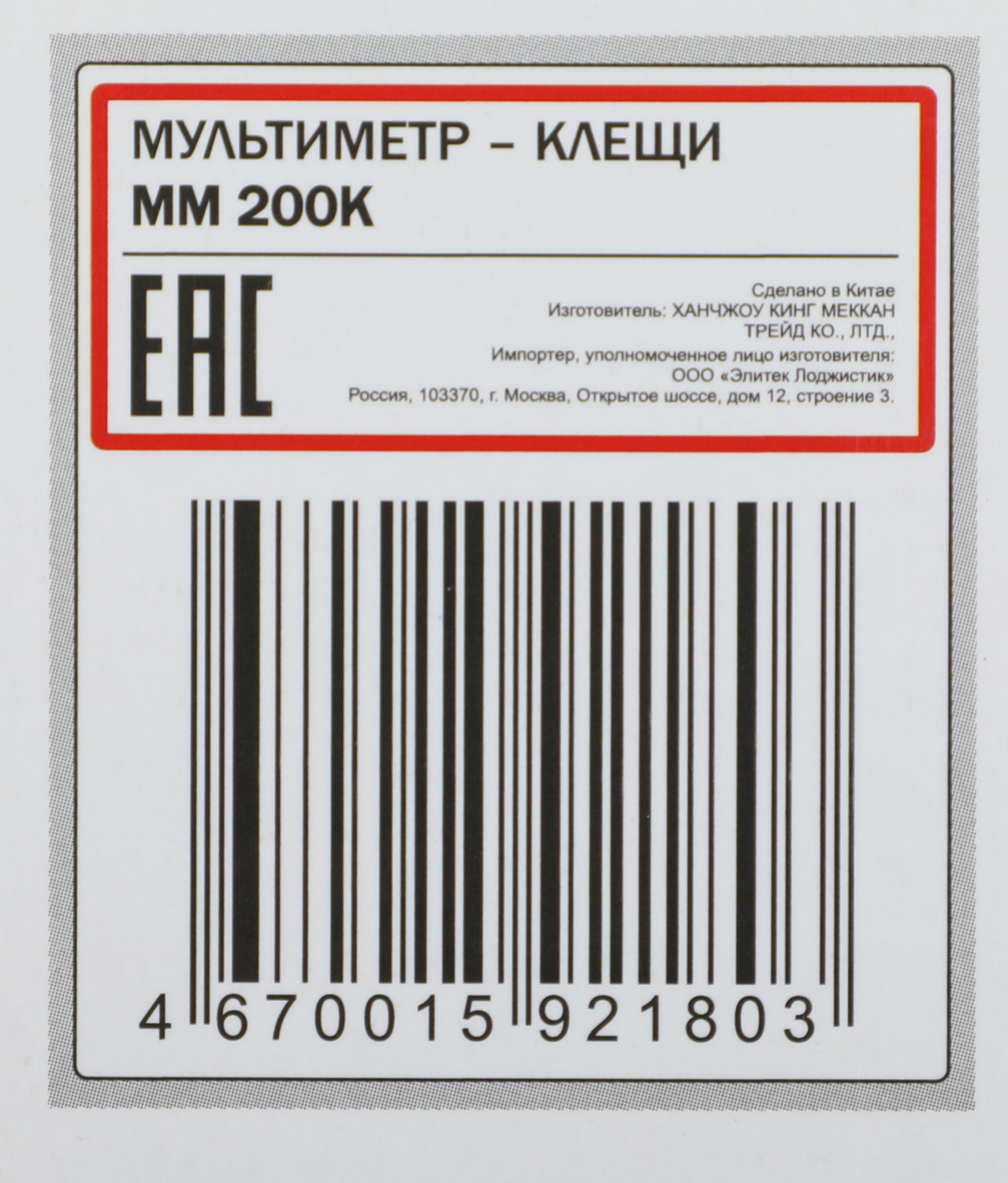 Мультиметр Elitech ММ 200К (182086) — миниатюра 6