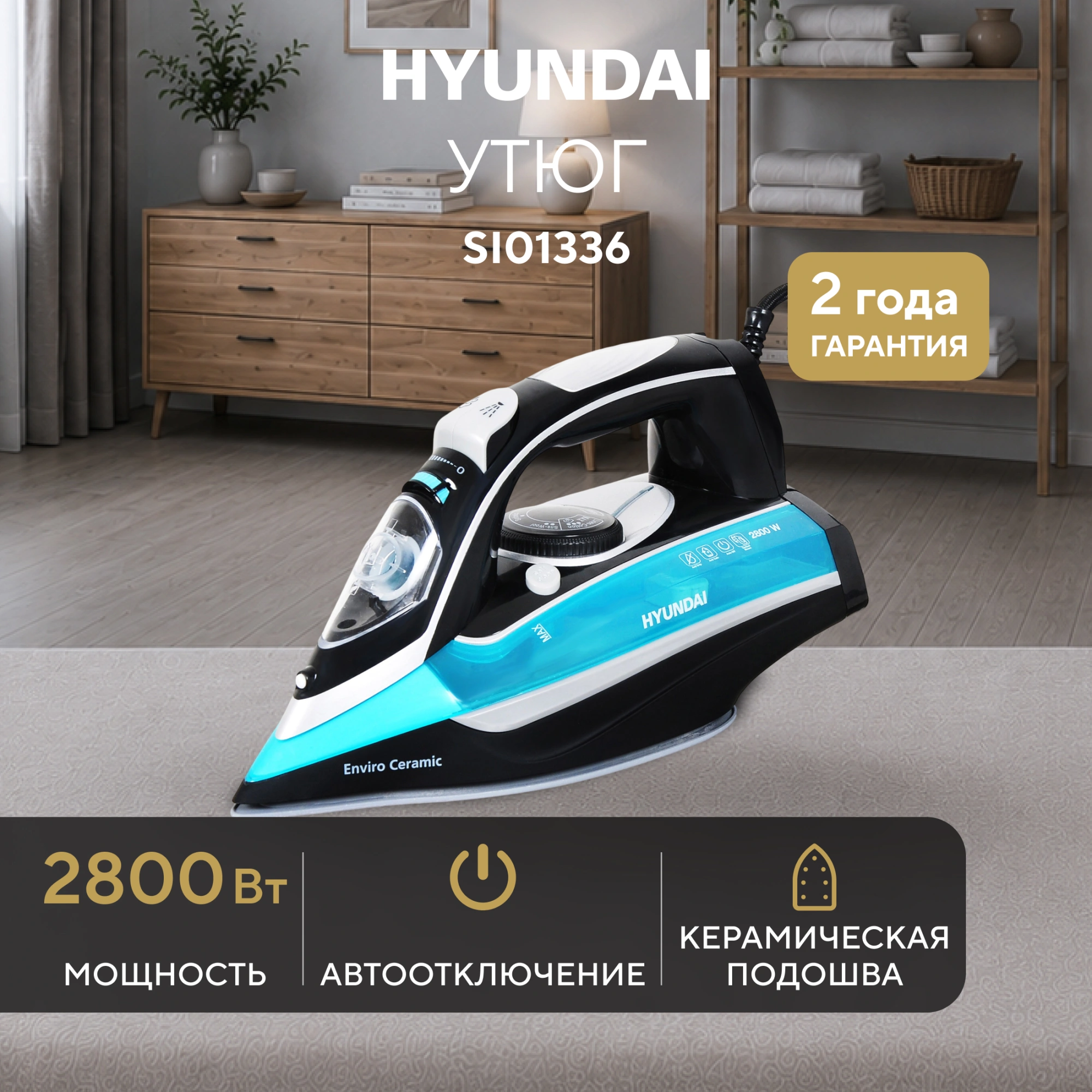 Утюг Hyundai H-SI01336 2800Вт черный/голубой — миниатюра 12
