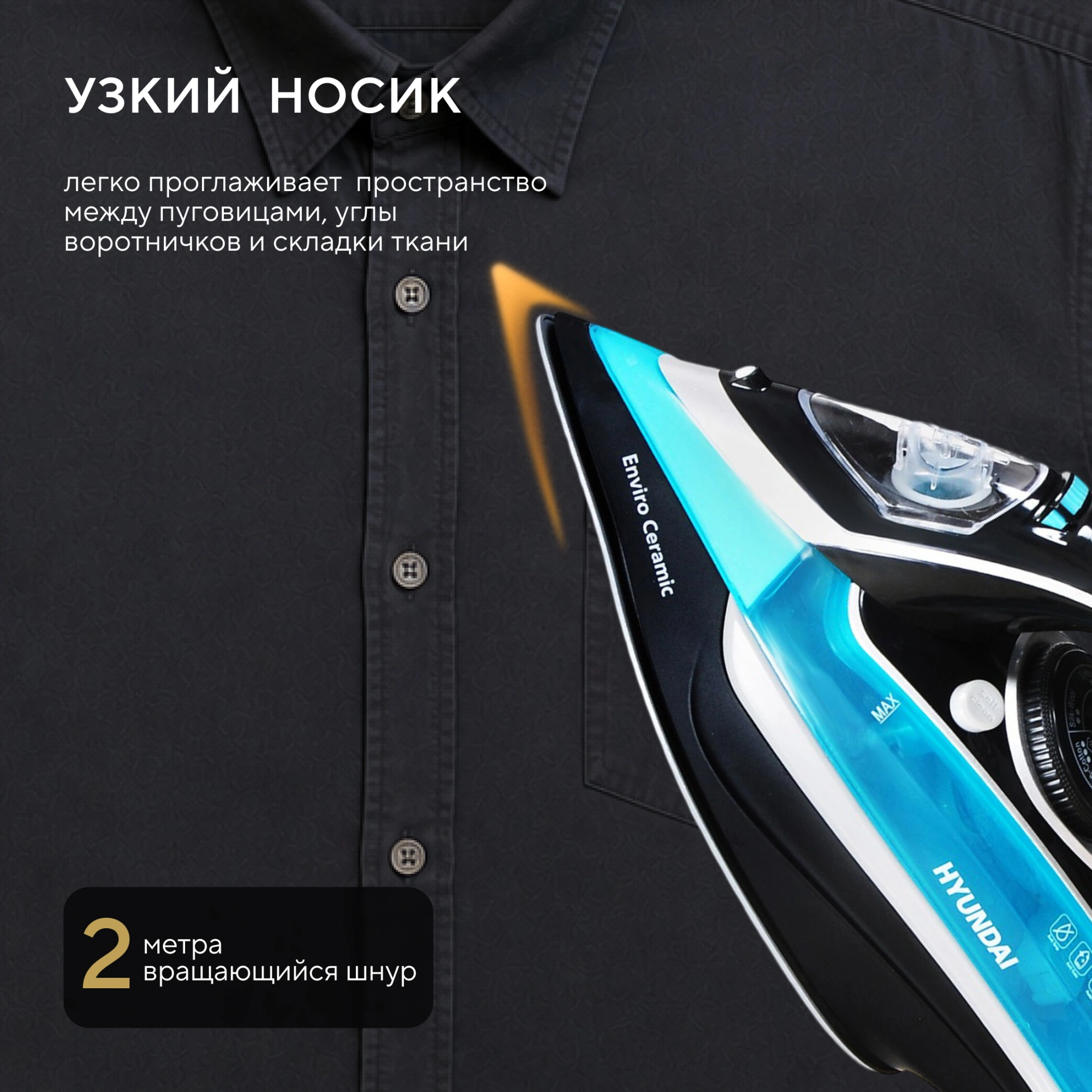Утюг Hyundai H-SI01336 2800Вт черный/голубой — миниатюра 17