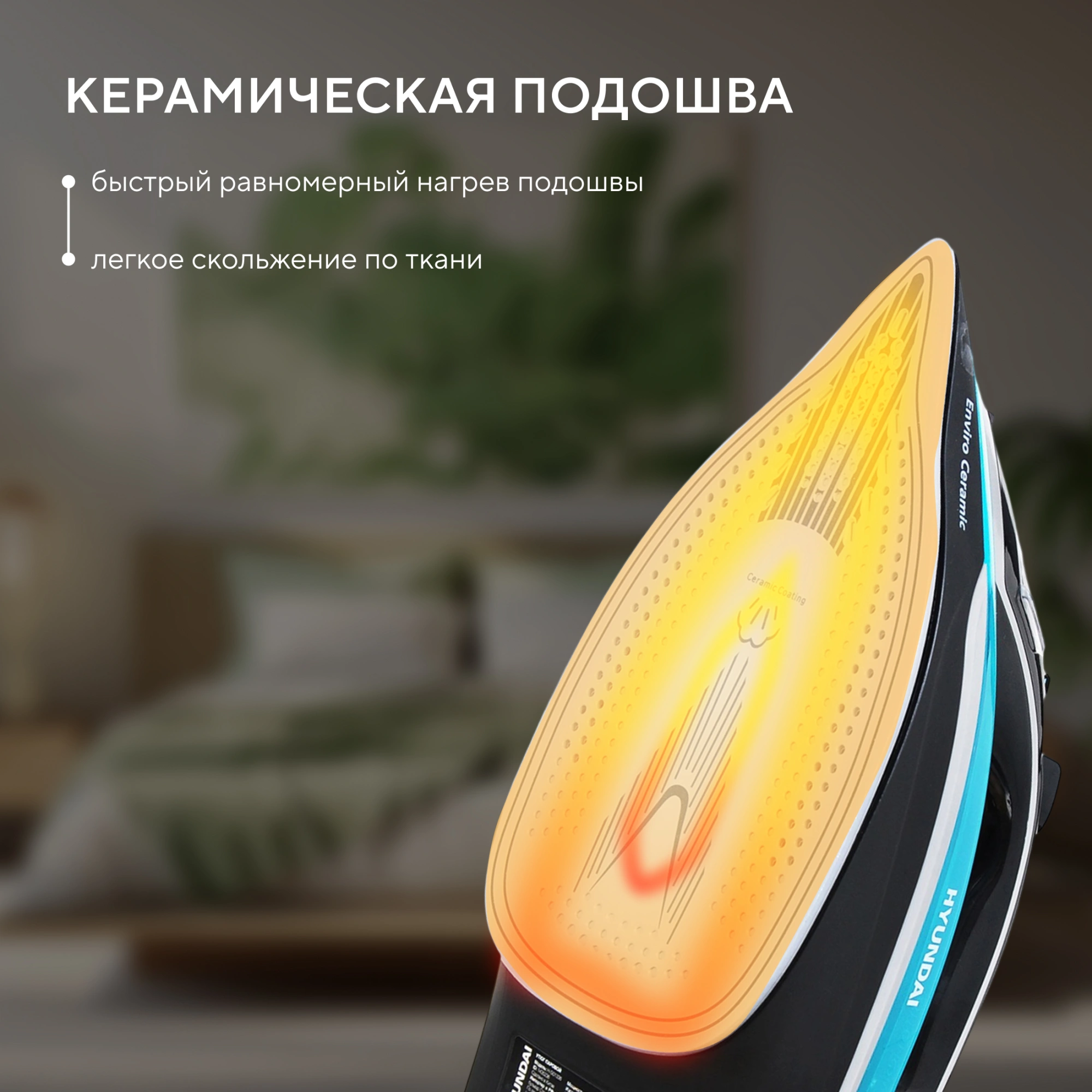 Утюг Hyundai H-SI01336 2800Вт черный/голубой — миниатюра 18