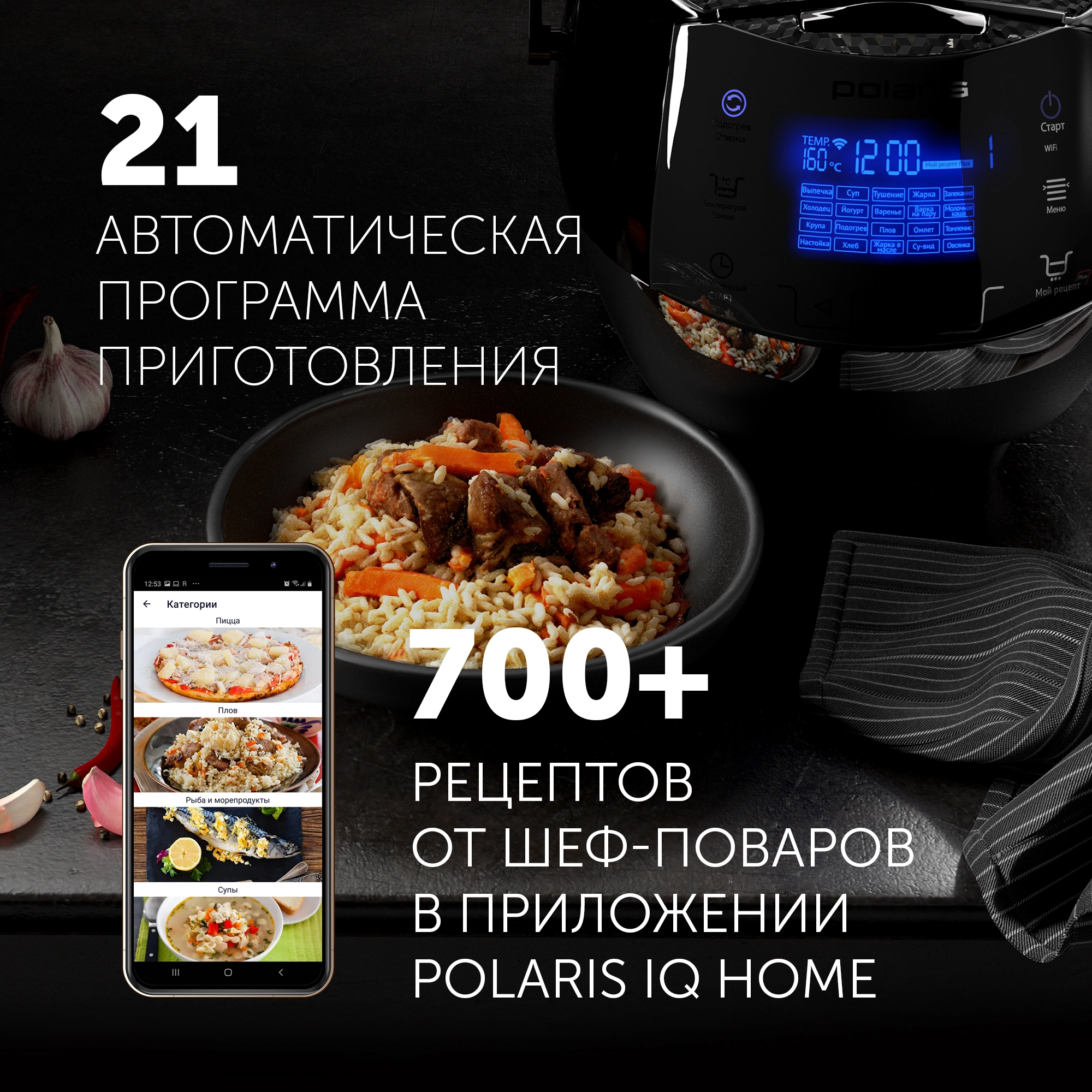 Мультиварка Polaris IQ Home PMC 0526 5л 860Вт черный — миниатюра 5