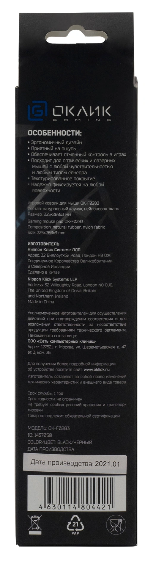 Коврик для мыши Оклик OK-F0283 Мини черный 280x225x3мм — миниатюра 7