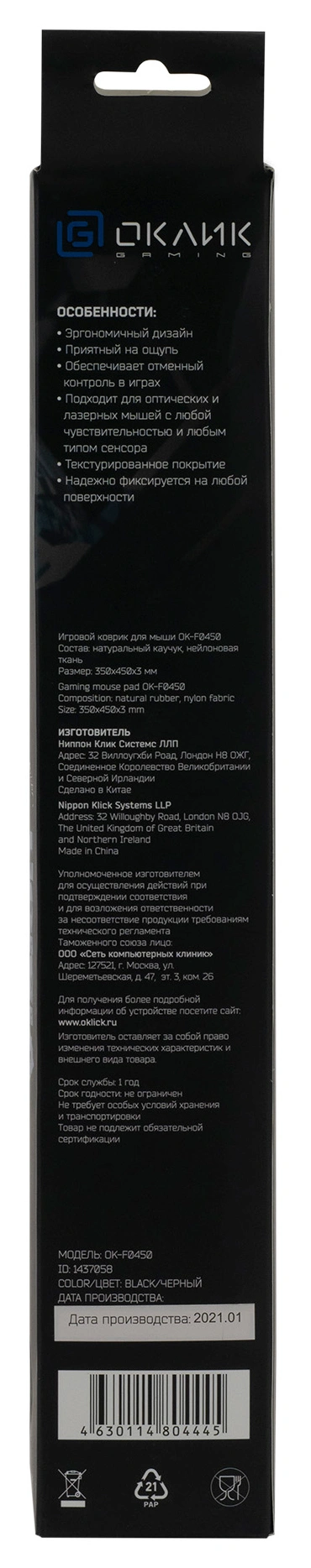 Коврик для мыши Оклик OK-F0450 Большой черный 450x350x3мм — миниатюра 7
