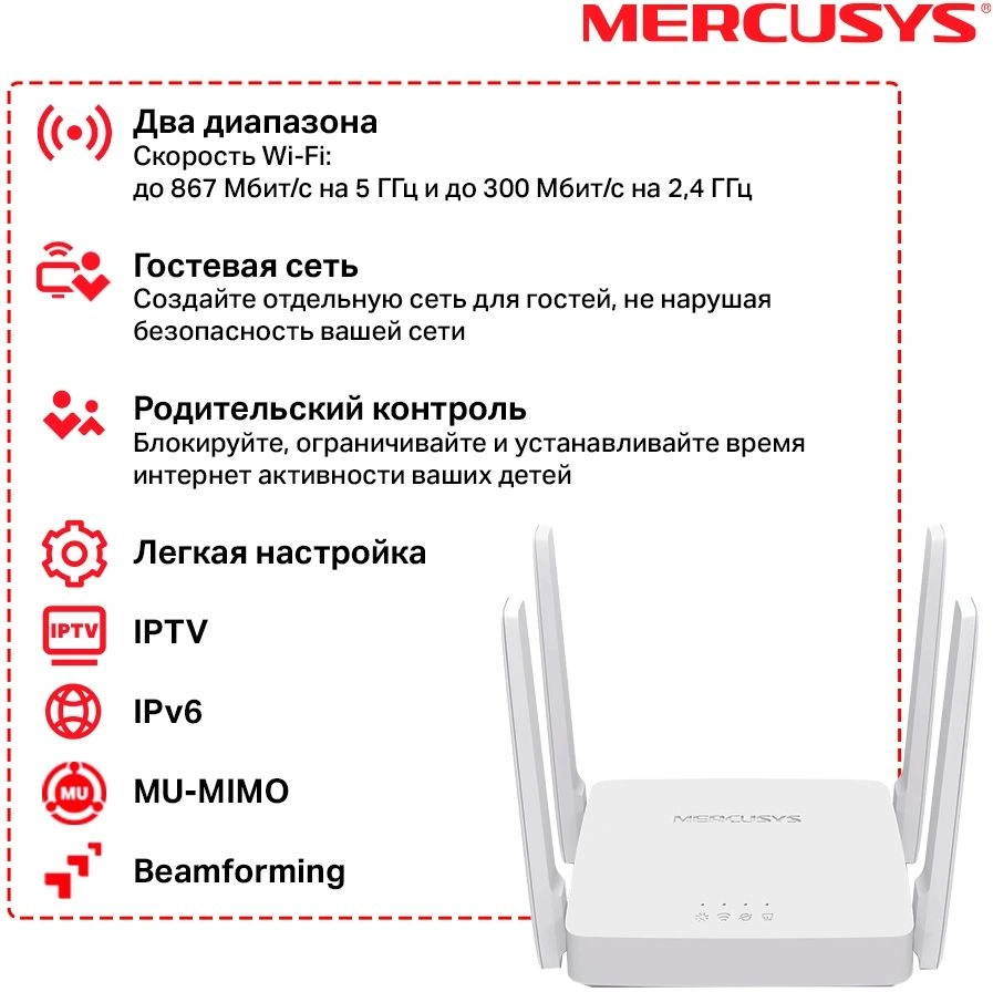 Роутер беспроводной Mercusys AC10 AC1200 10/100BASE-TX белый — фото 1