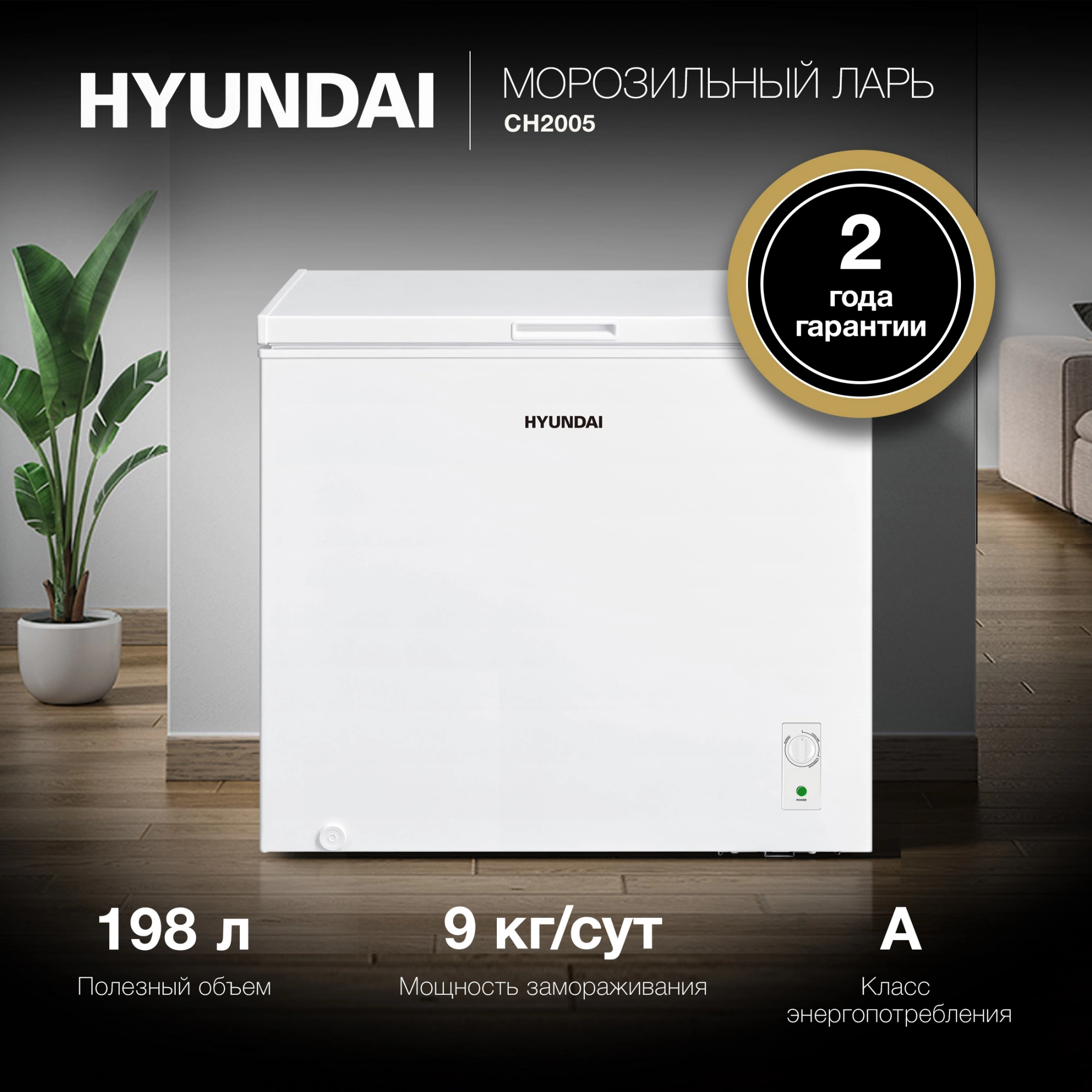 Морозильный ларь Hyundai CH2005 белый — миниатюра 13