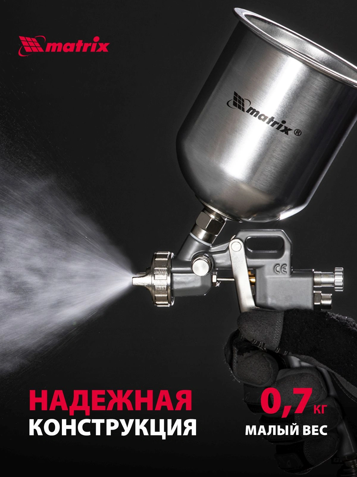 Краскораспылитель Matrix 57315 230л/мин соп.:1.8мм бак:1л серебристый — миниатюра 4