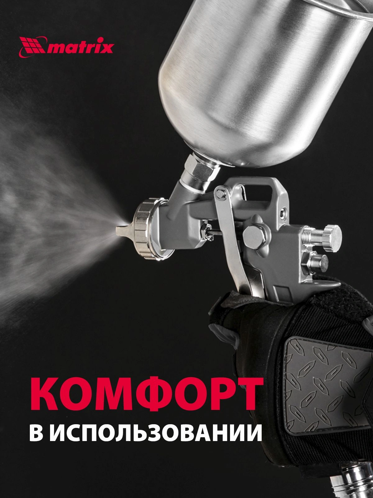 Краскораспылитель Matrix 57315 230л/мин соп.:1.8мм бак:1л серебристый — миниатюра 5
