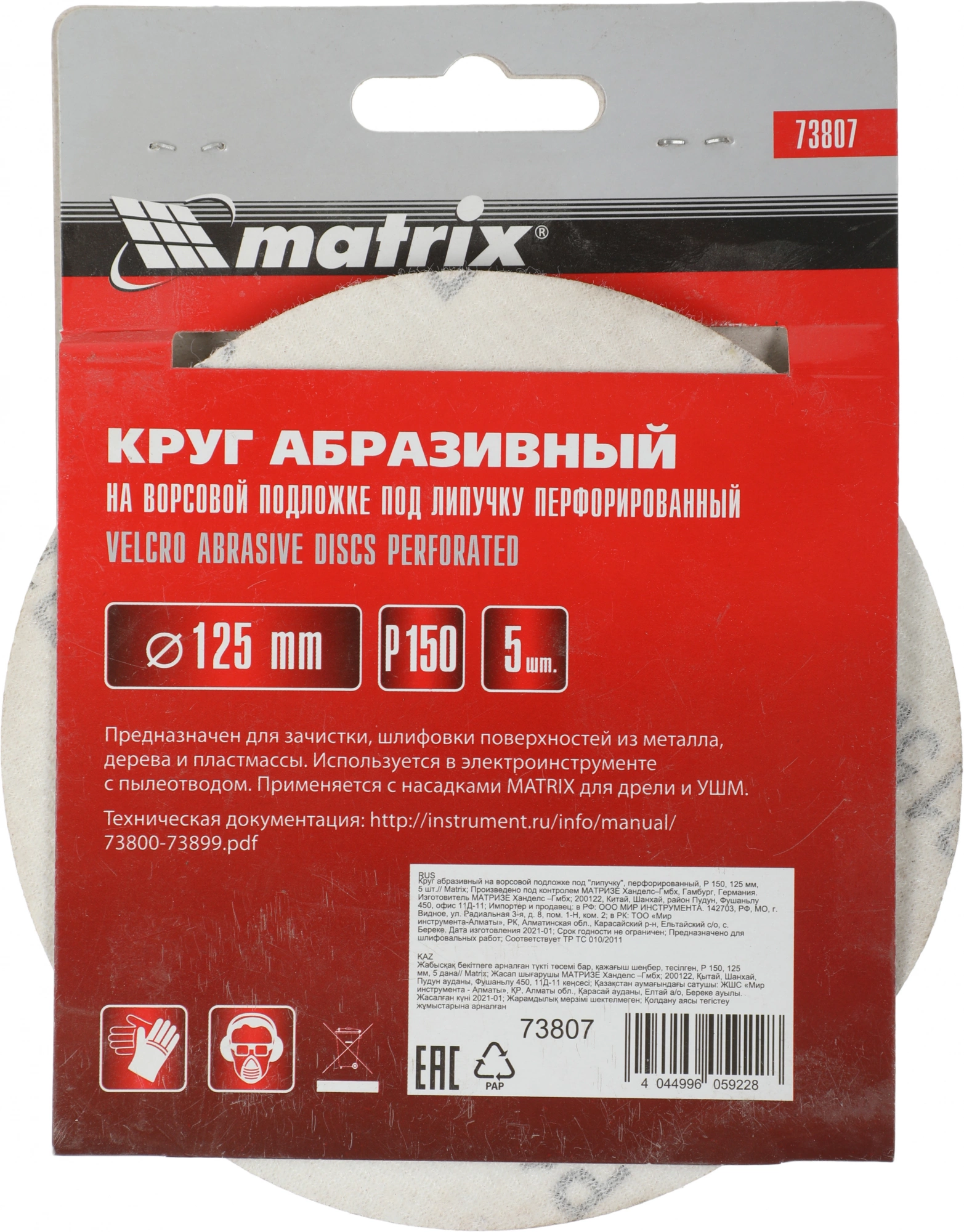 Диск абразивный Matrix 73807 d=125мм (шлифовальные машины/дрели) (упак.:5шт) — миниатюра 5