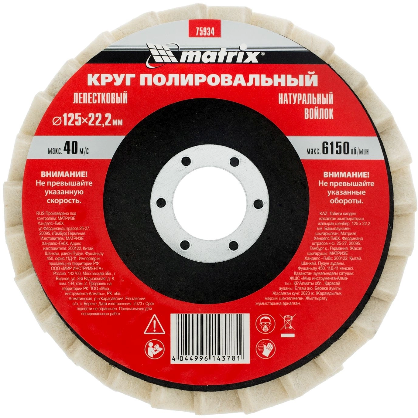 Шлифкруг лепестковый по мет. Matrix 75934 d=125мм d(посад.)=22.2мм (угловые шлифмашины) (упак.:1шт)