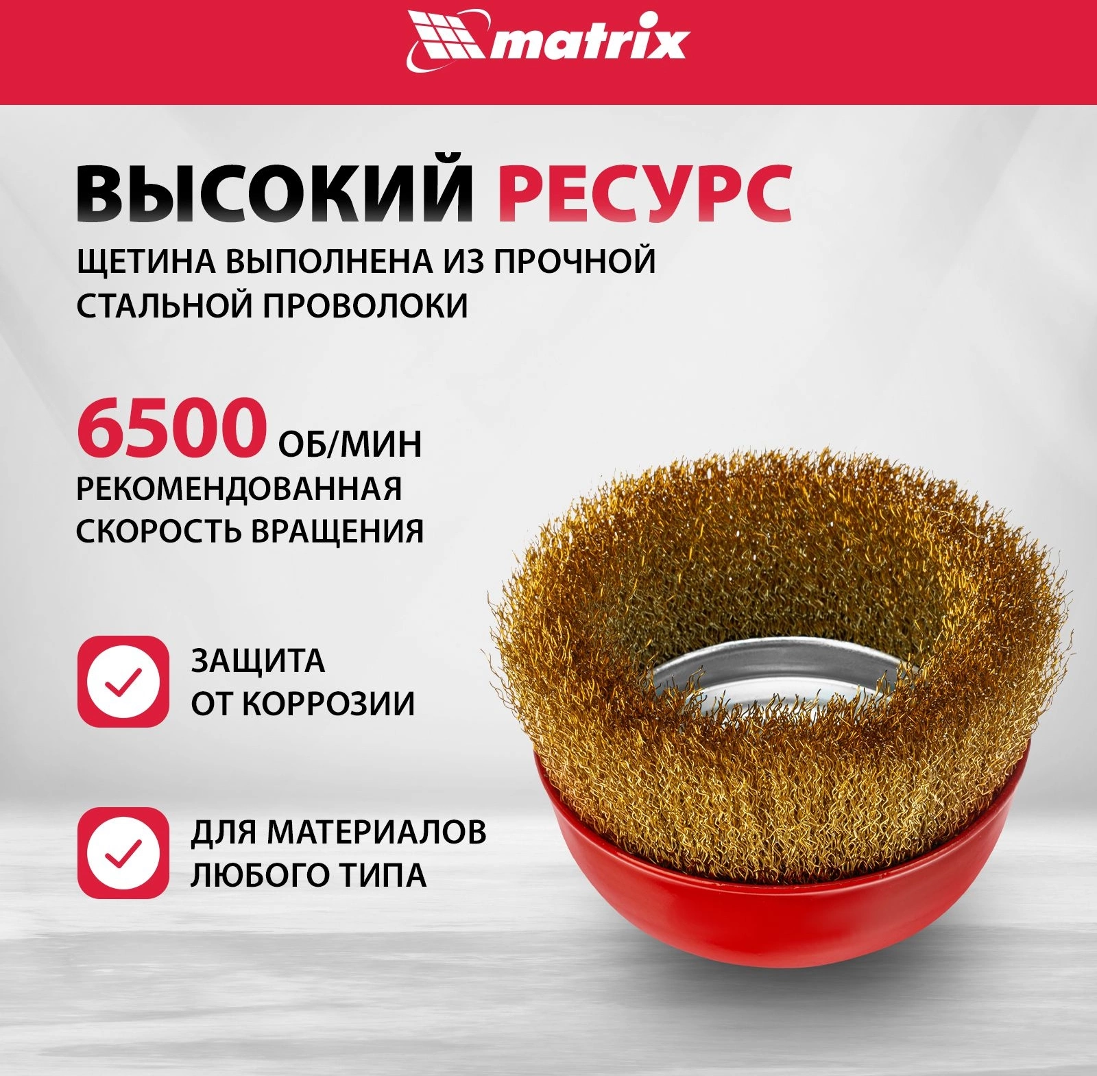 Щетка дисковая по мет. Matrix 74606 d=125мм d(посад.)=14мм (угловые шлифмашины) (упак.:1шт) — миниатюра 4