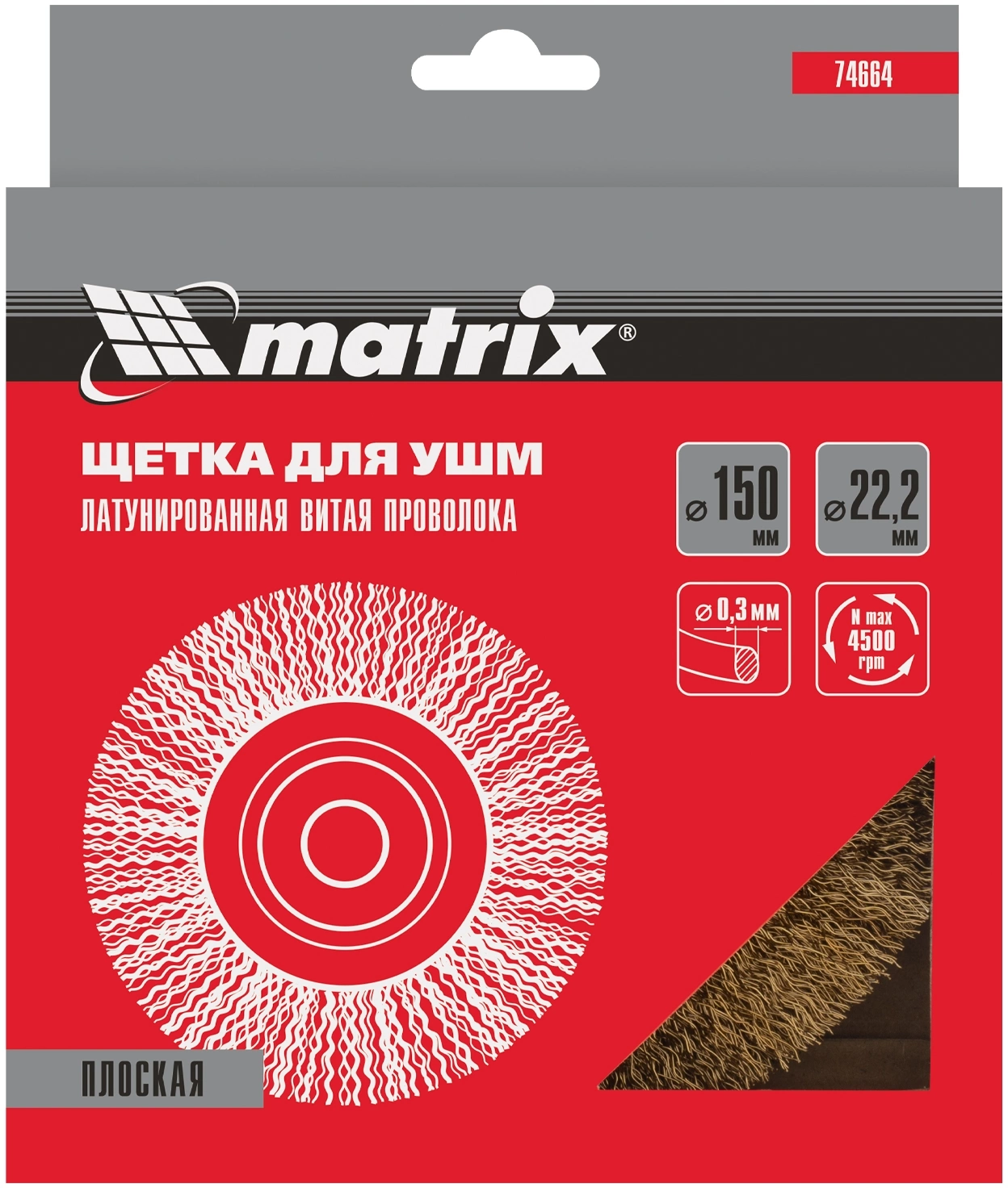Щетка дисковая по мет. Matrix 74664 d=150мм d(посад.)=22.2мм (угловые шлифмашины) (упак.:1шт) — миниатюра 5