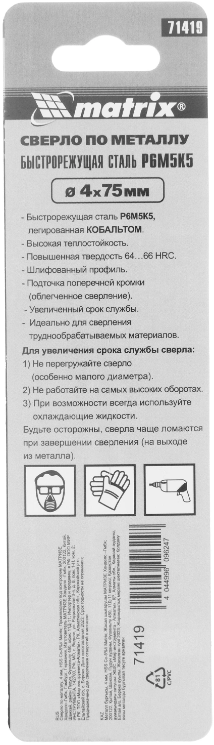 Сверло Matrix 71419 по металлу Д=4мм Дл=75мм (1пред.) для дрелей — миниатюра 5