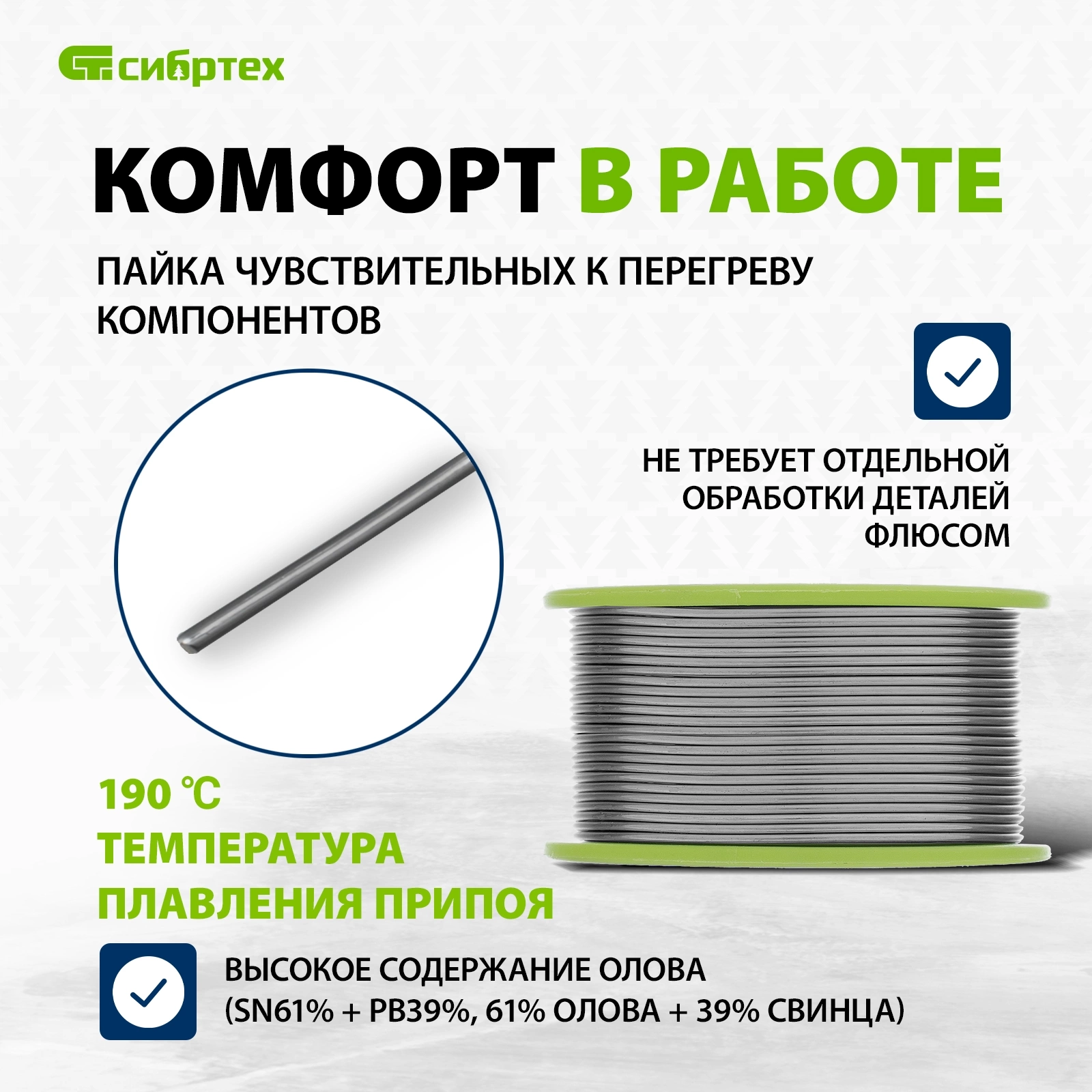 Припой Сибртех 913367 упак.:1шт — миниатюра 4