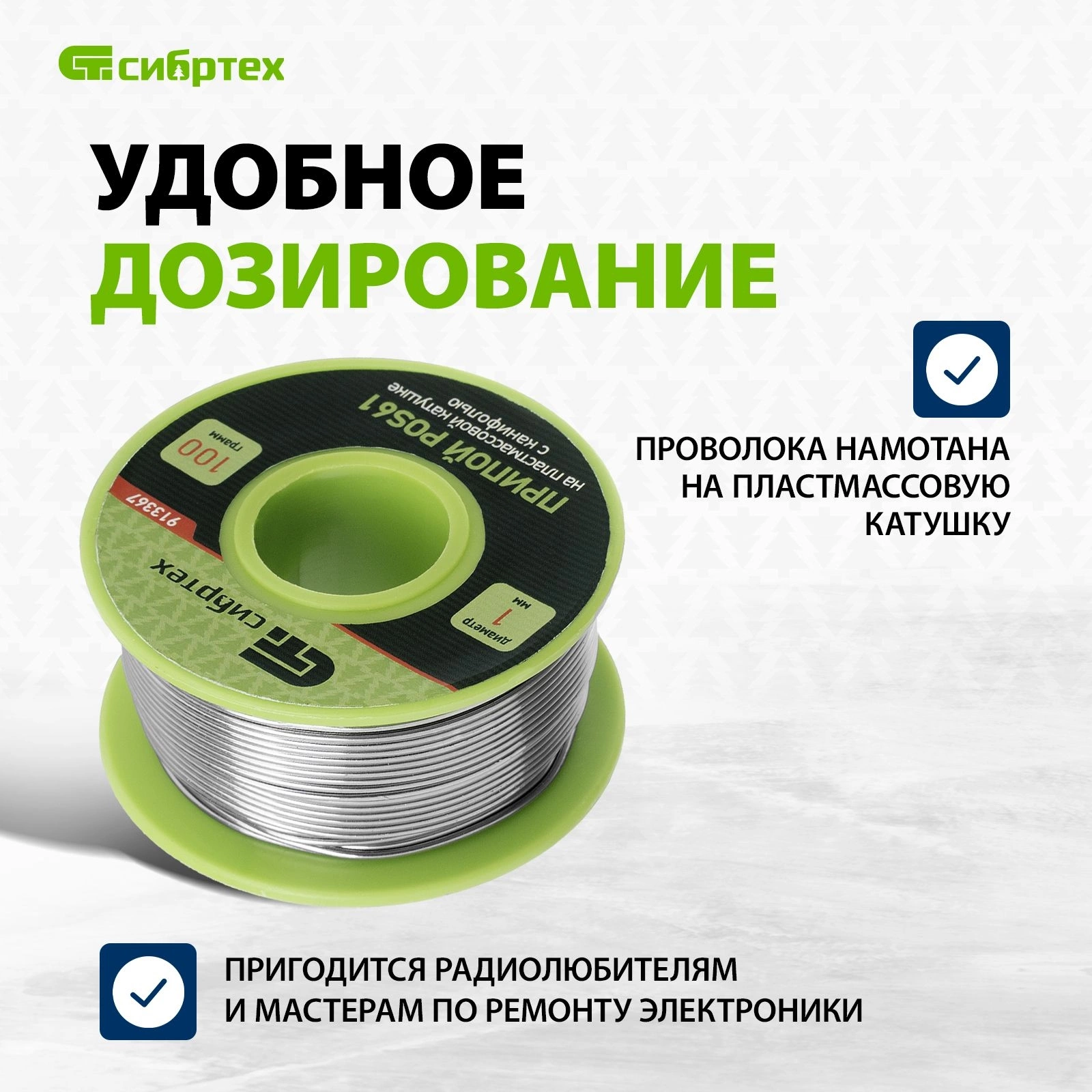 Припой Сибртех 913367 упак.:1шт — миниатюра 6