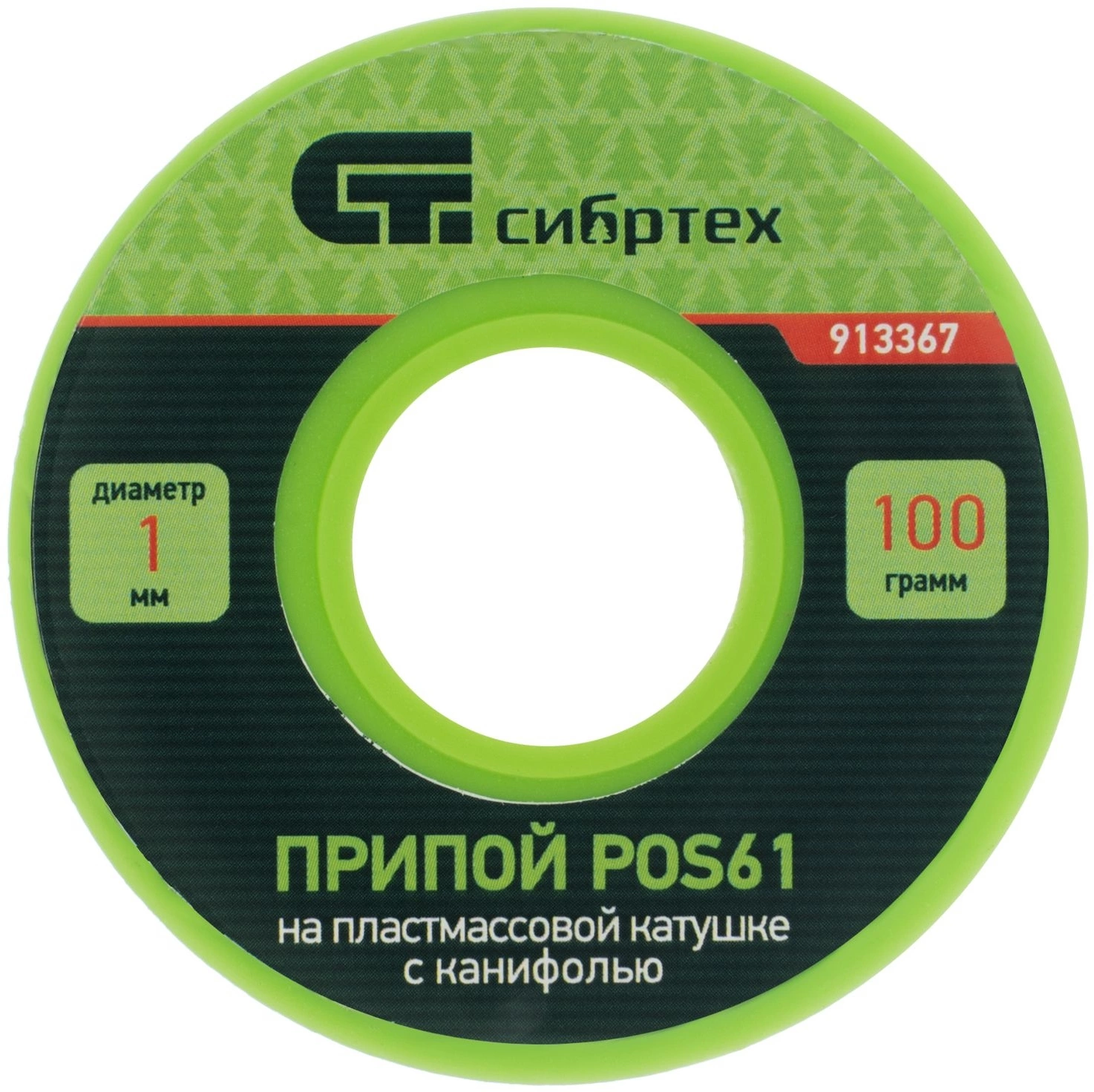 Припой Сибртех 913367 упак.:1шт — миниатюра 8