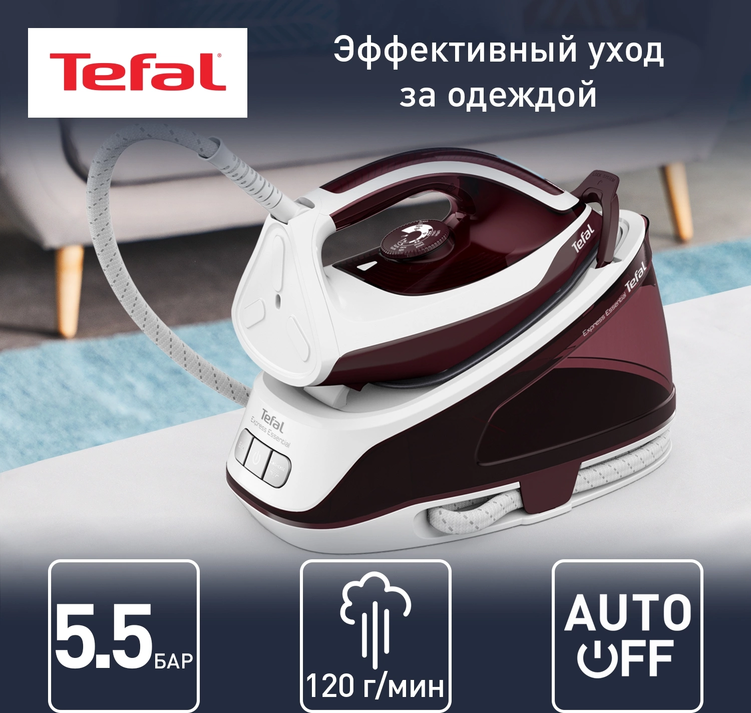 Парогенератор Tefal Express Essential SV6120E0 2200Вт бордовый — миниатюра 2
