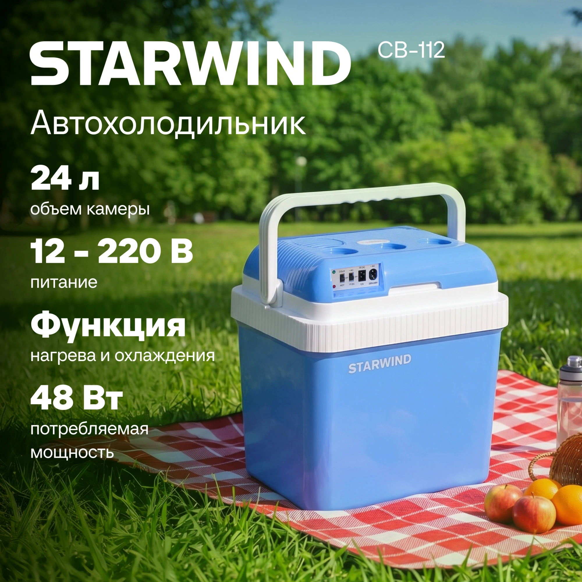 Автохолодильник Starwind CB-112 24л 48Вт голубой/белый — миниатюра 12