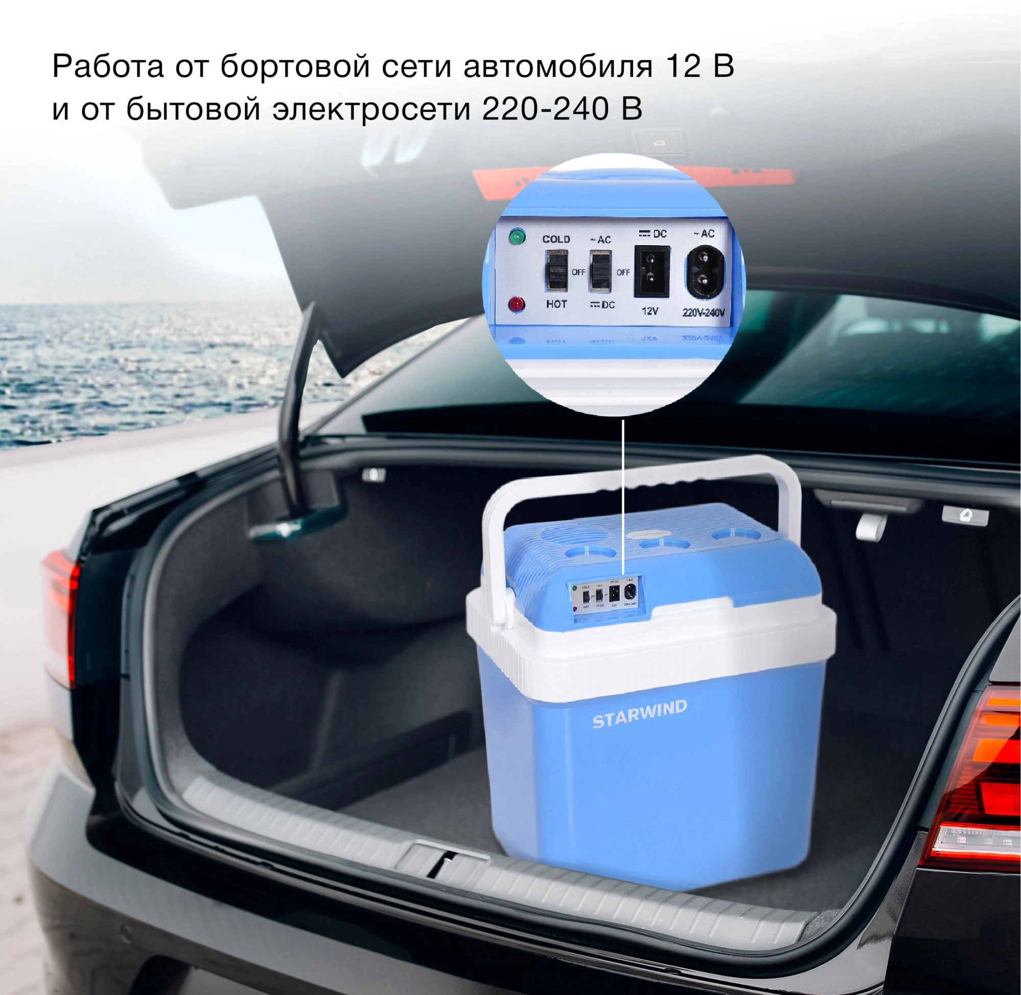 Автохолодильник Starwind CB-112 24л 48Вт голубой/белый — миниатюра 9