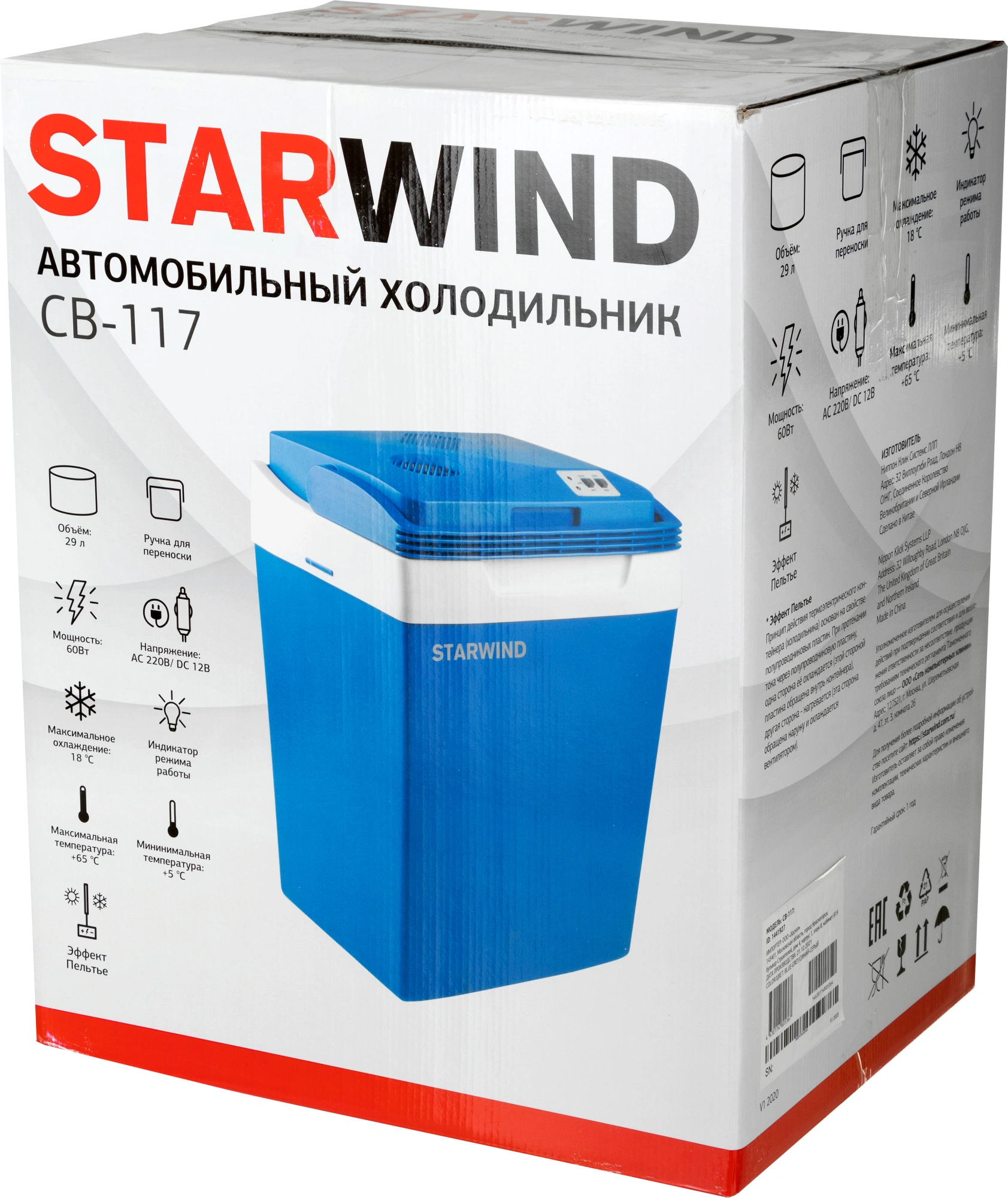 Автохолодильник Starwind CB-117 29л 48Вт синий/серый — миниатюра 13