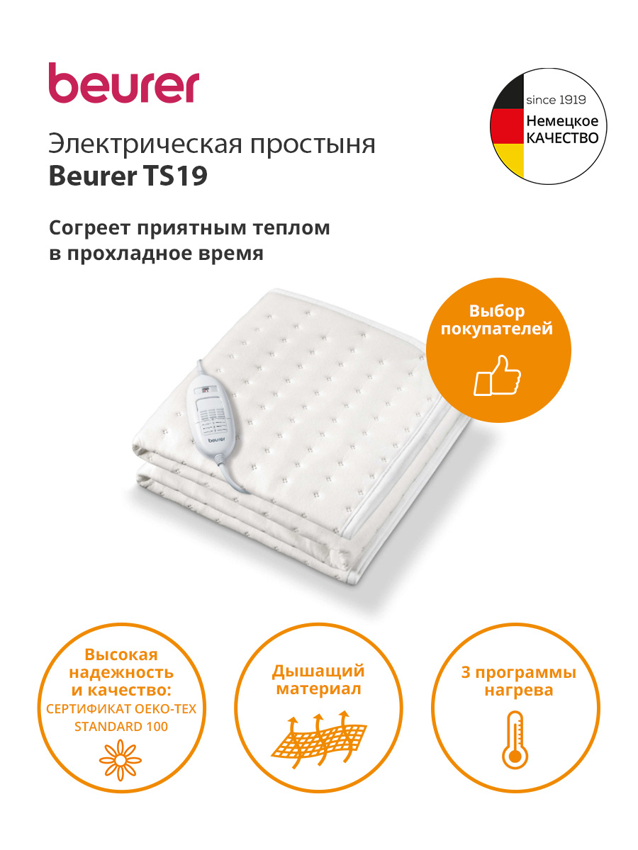 Электрическая Простынь Отзывы Какую Лучше Купить