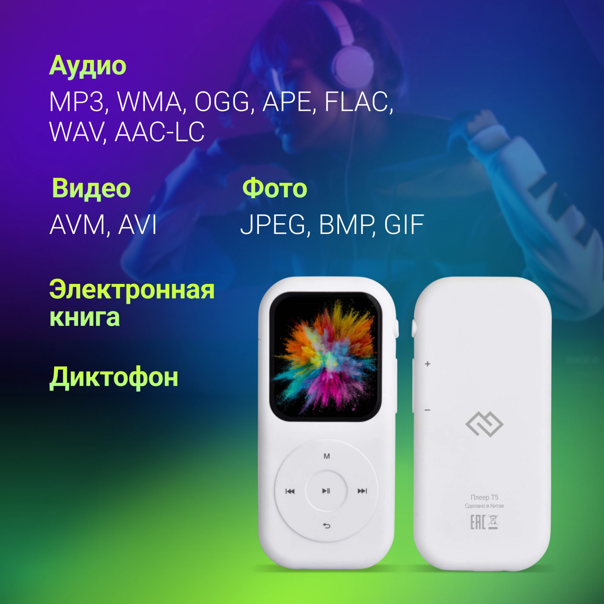 Плеер Hi-Fi Flash Digma T5 BT 16Gb белый/1.54"/FM/microSDHC — миниатюра 14