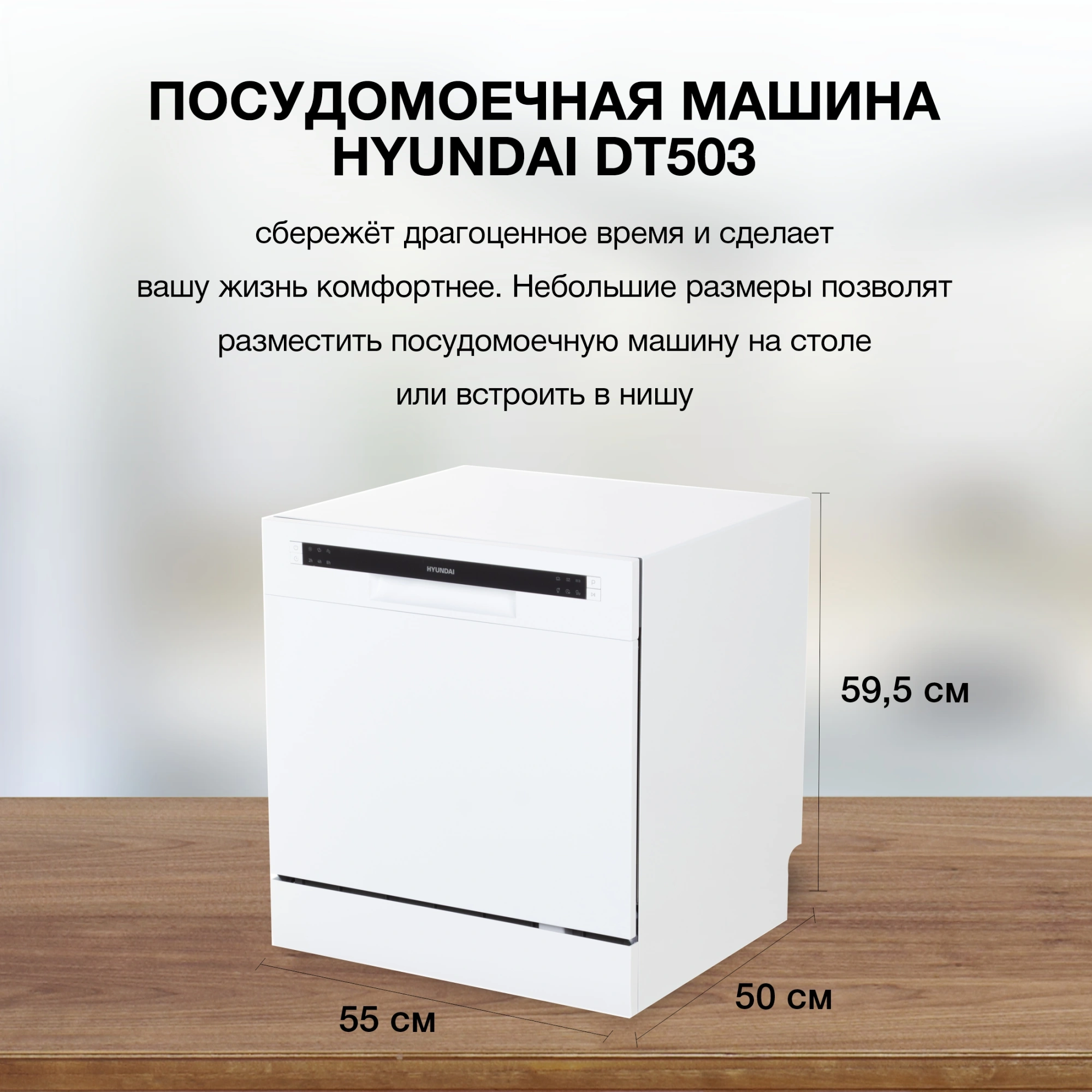 Посудомоечная машина Hyundai DT503 белый (компактная) — миниатюра 17