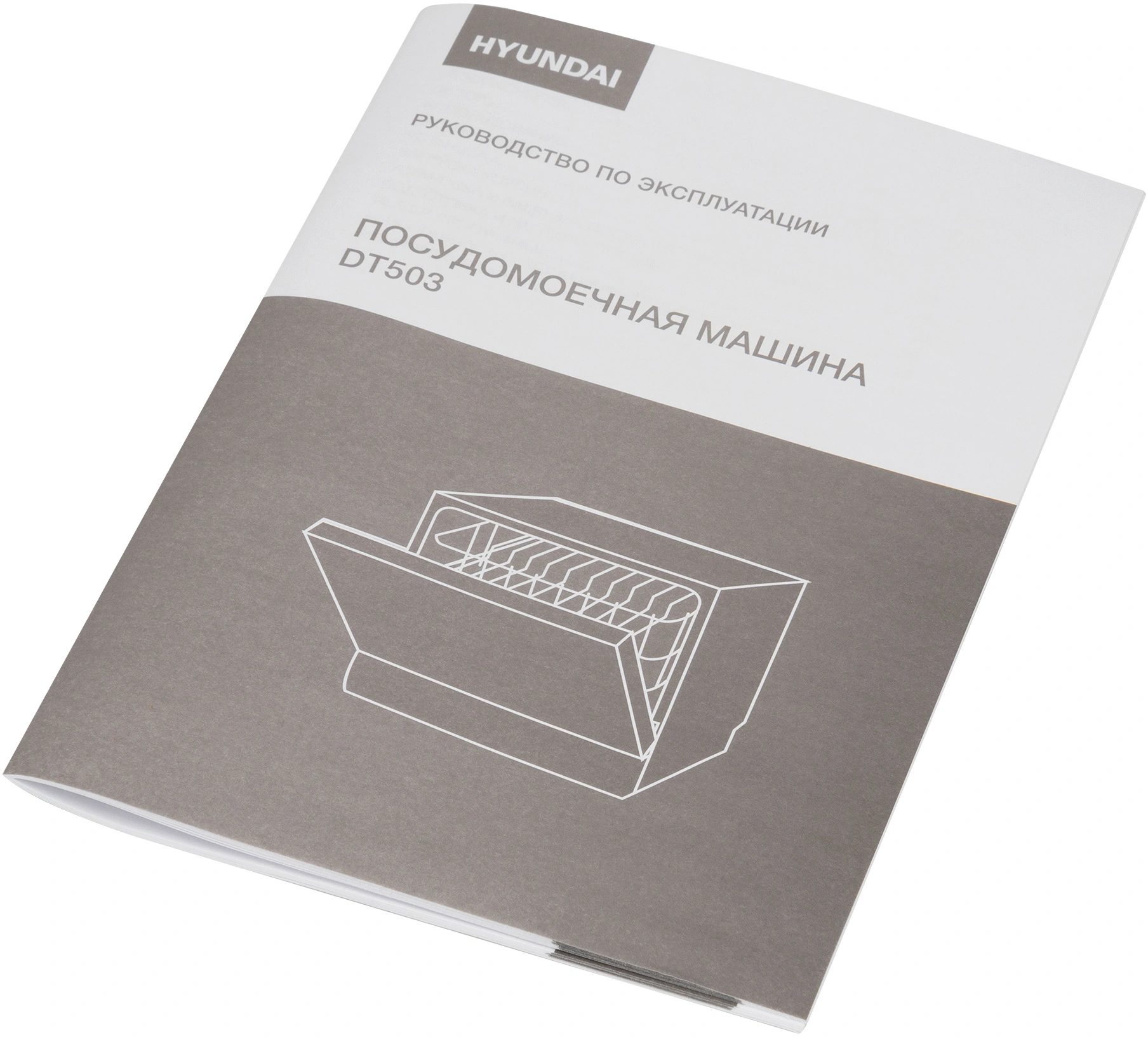 Посудомоечная машина Hyundai DT503 белый (компактная) — миниатюра 38