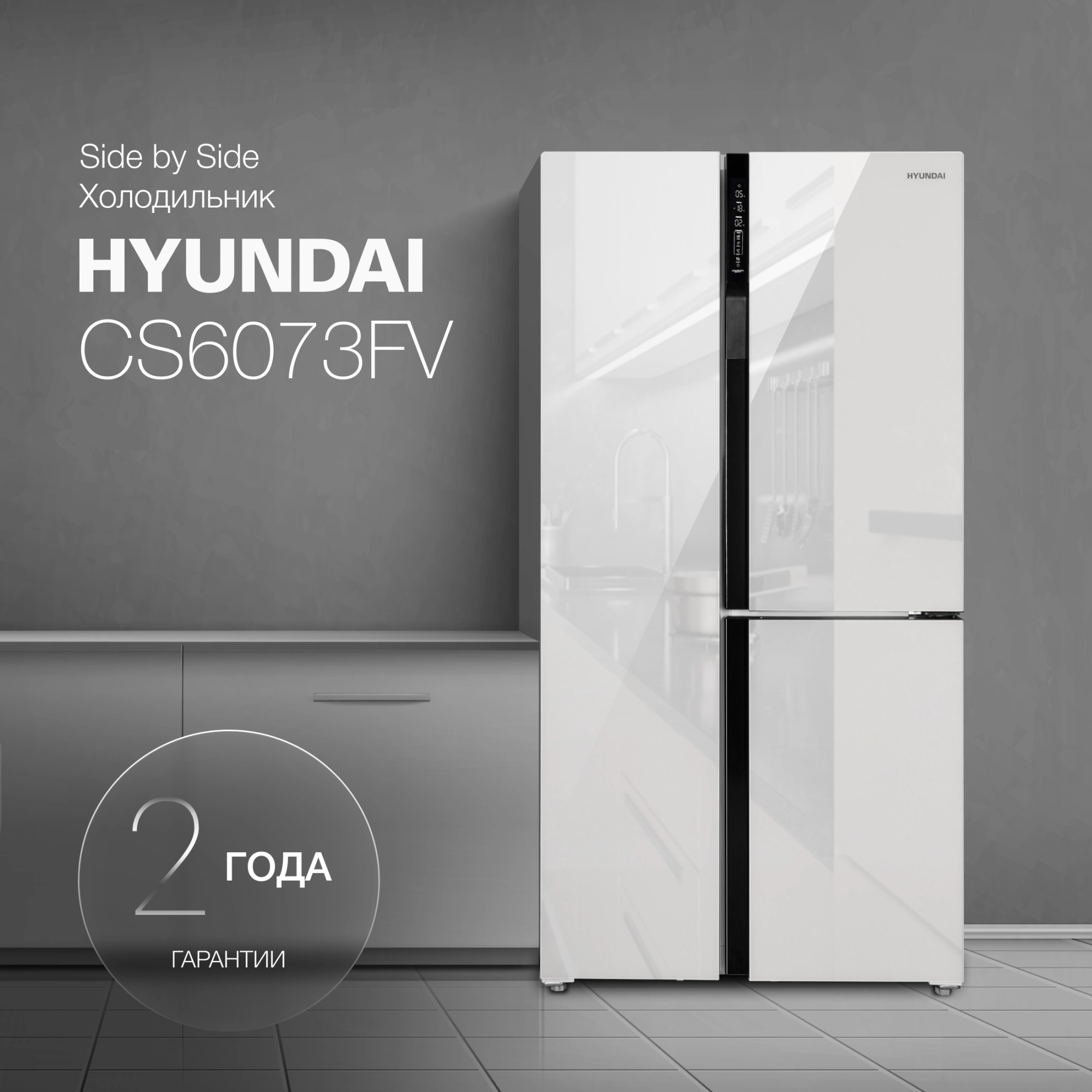 Холодильник Hyundai CS6073FV 3-хкамерн. белое стекло инвертер — миниатюра 7