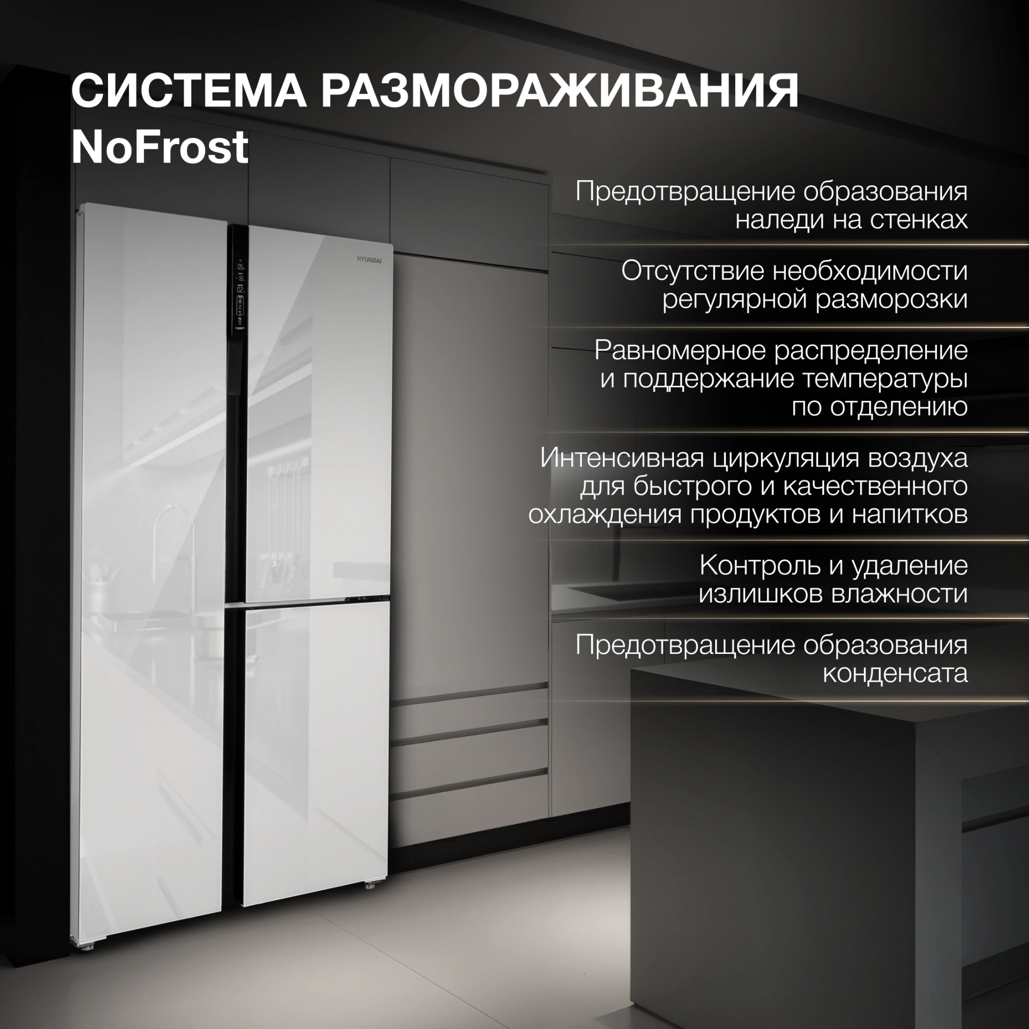 Холодильник Hyundai CS6073FV 3-хкамерн. белое стекло инвертер — миниатюра 9