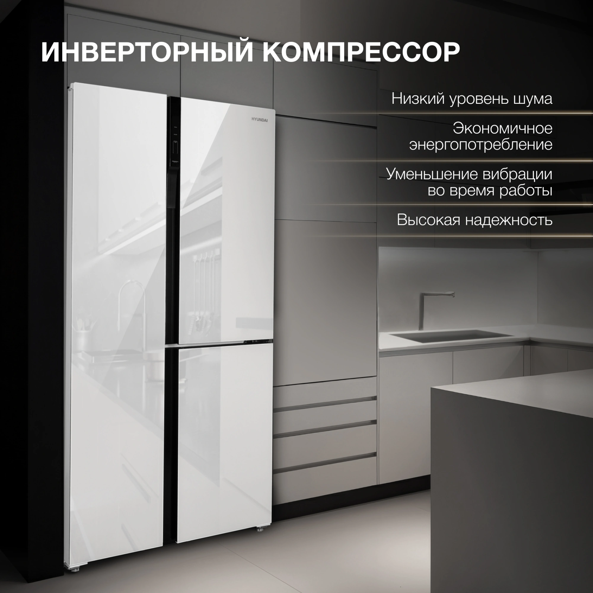 Холодильник Hyundai CS6073FV 3-хкамерн. белое стекло инвертер — миниатюра 14