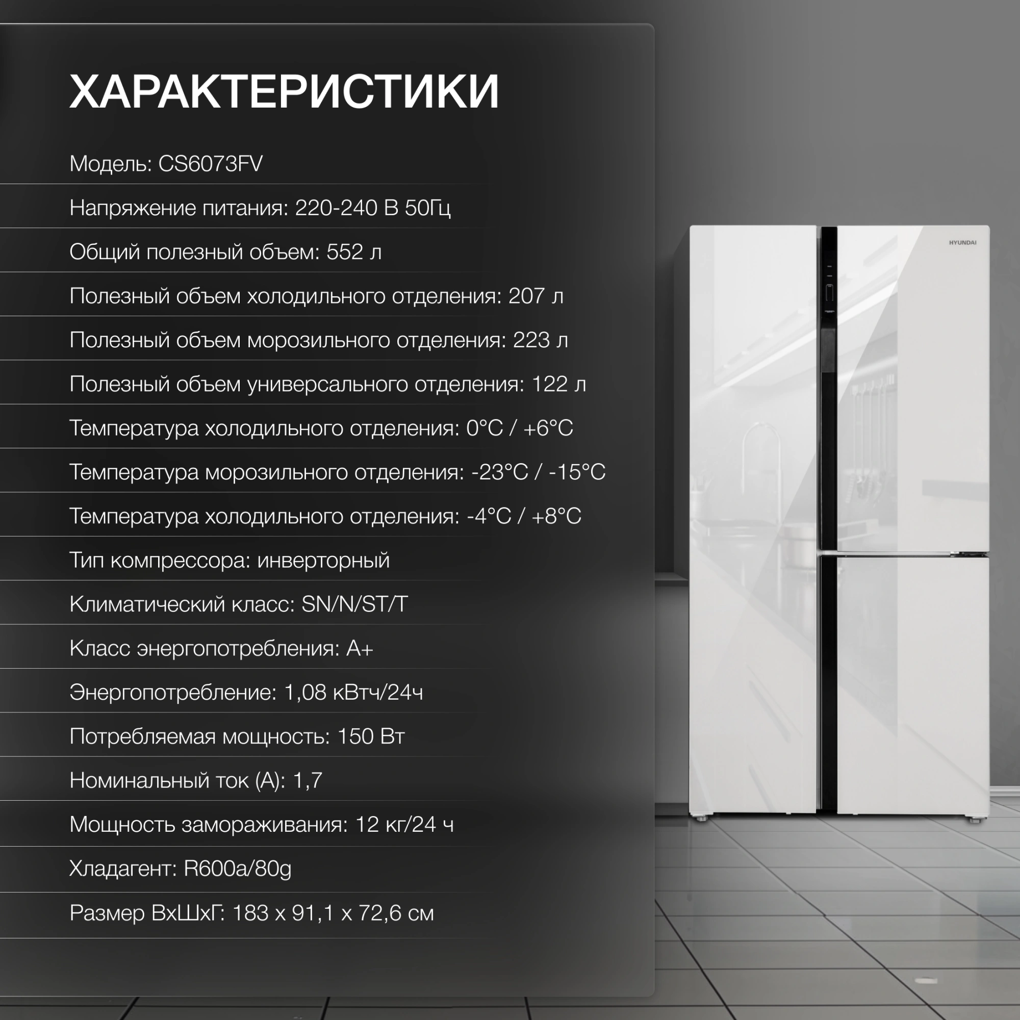 Холодильник Hyundai CS6073FV 3-хкамерн. белое стекло инвертер — миниатюра 15