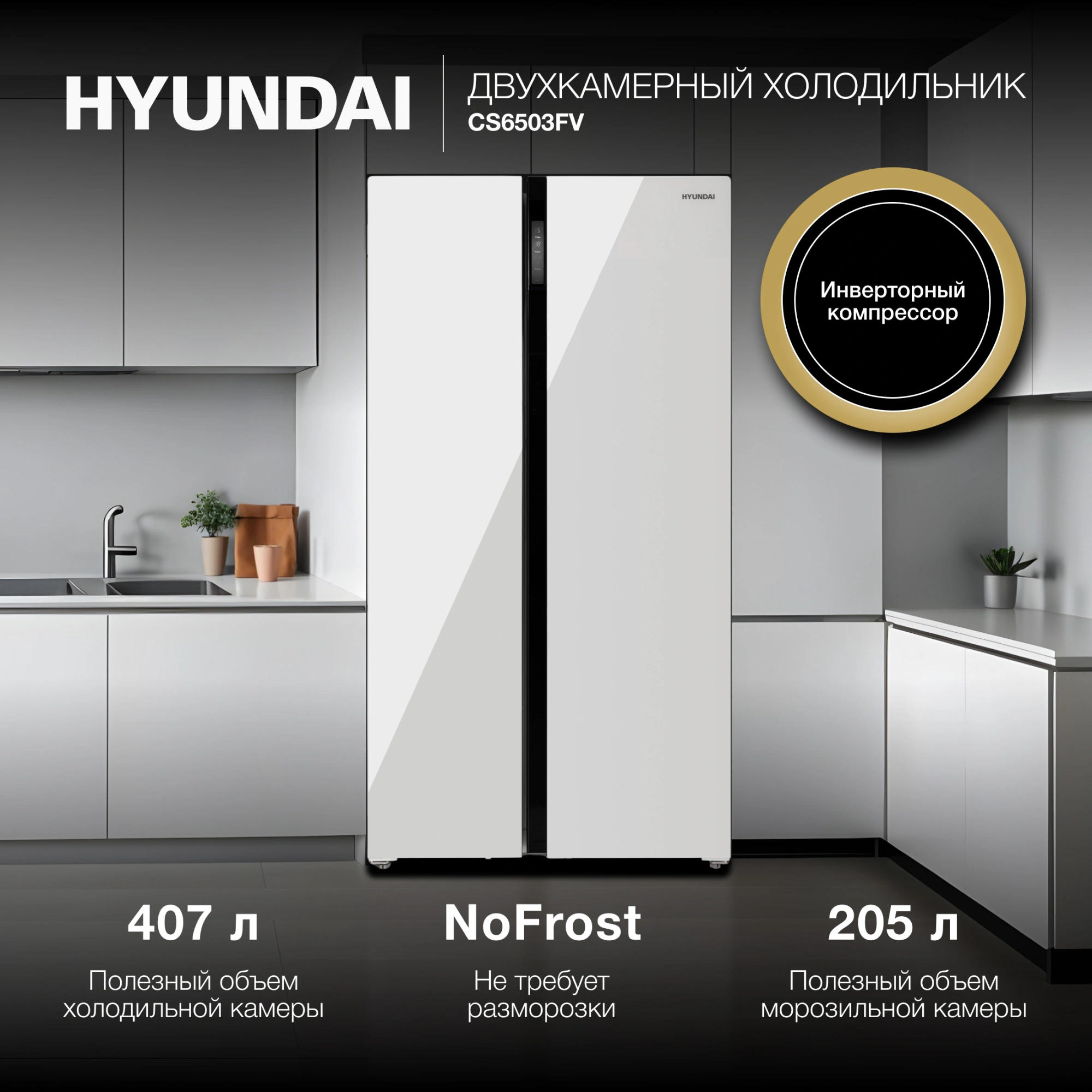 Холодильник Hyundai CS6503FV 2-хкамерн. белое стекло инвертер — миниатюра 7