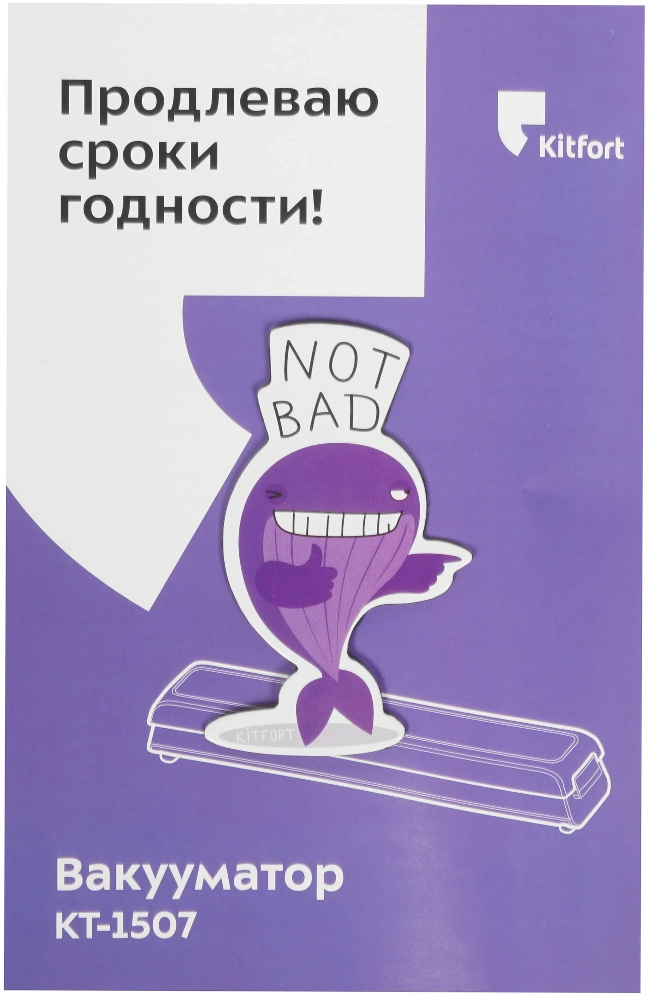 Вакуумный упаковщик Kitfort КТ-1507 100Вт 0.65Бар шир.пак.:28см черный — миниатюра 7