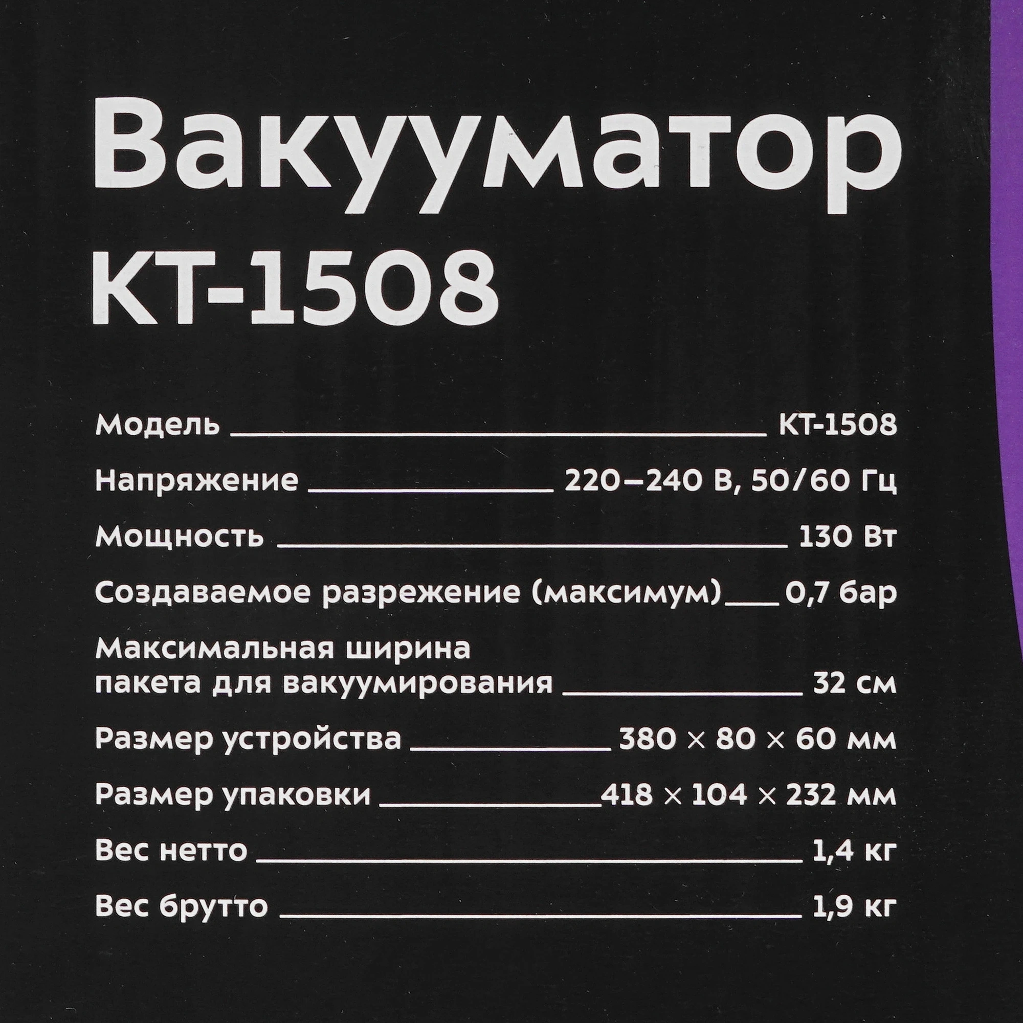Вакуумный упаковщик Kitfort КТ-1508 130Вт 0.7Бар шир.пак.:32см черный — миниатюра 7