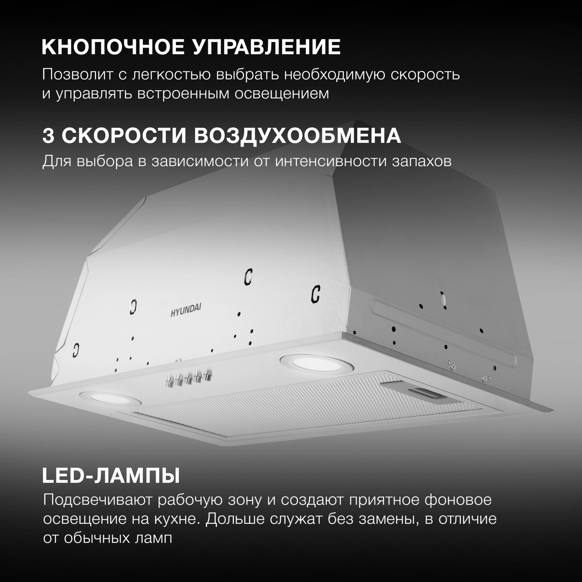 Вытяжка встраиваемая Hyundai HBB 6033 W белый управление: кнопочное (1 мотор) — миниатюра 23