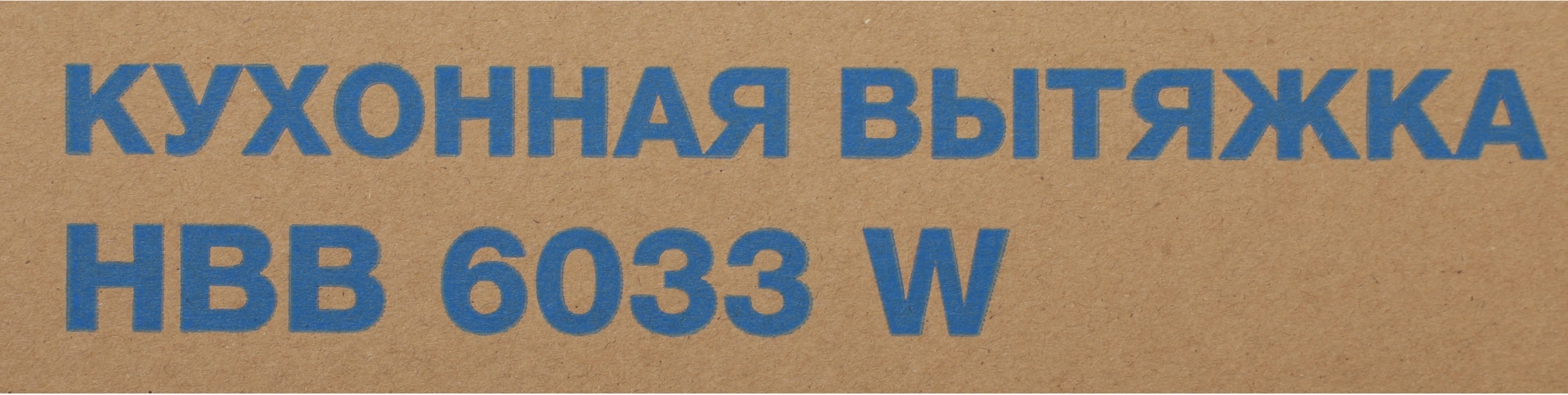 Вытяжка встраиваемая Hyundai HBB 6033 W белый управление: кнопочное (1 мотор) — миниатюра 18