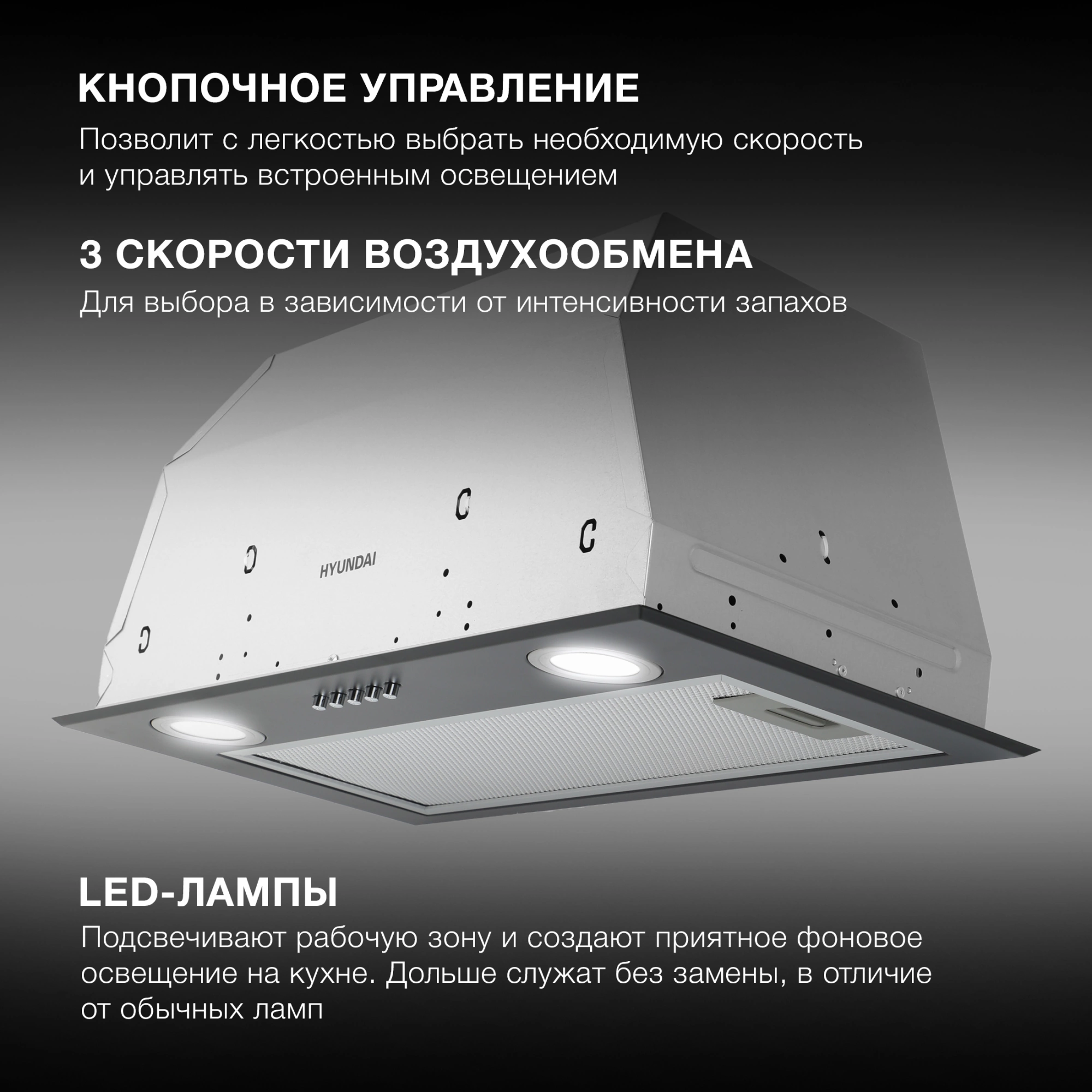 Вытяжка встраиваемая Hyundai HBB 6033 BK черный управление: кнопочное (1 мотор) — миниатюра 18