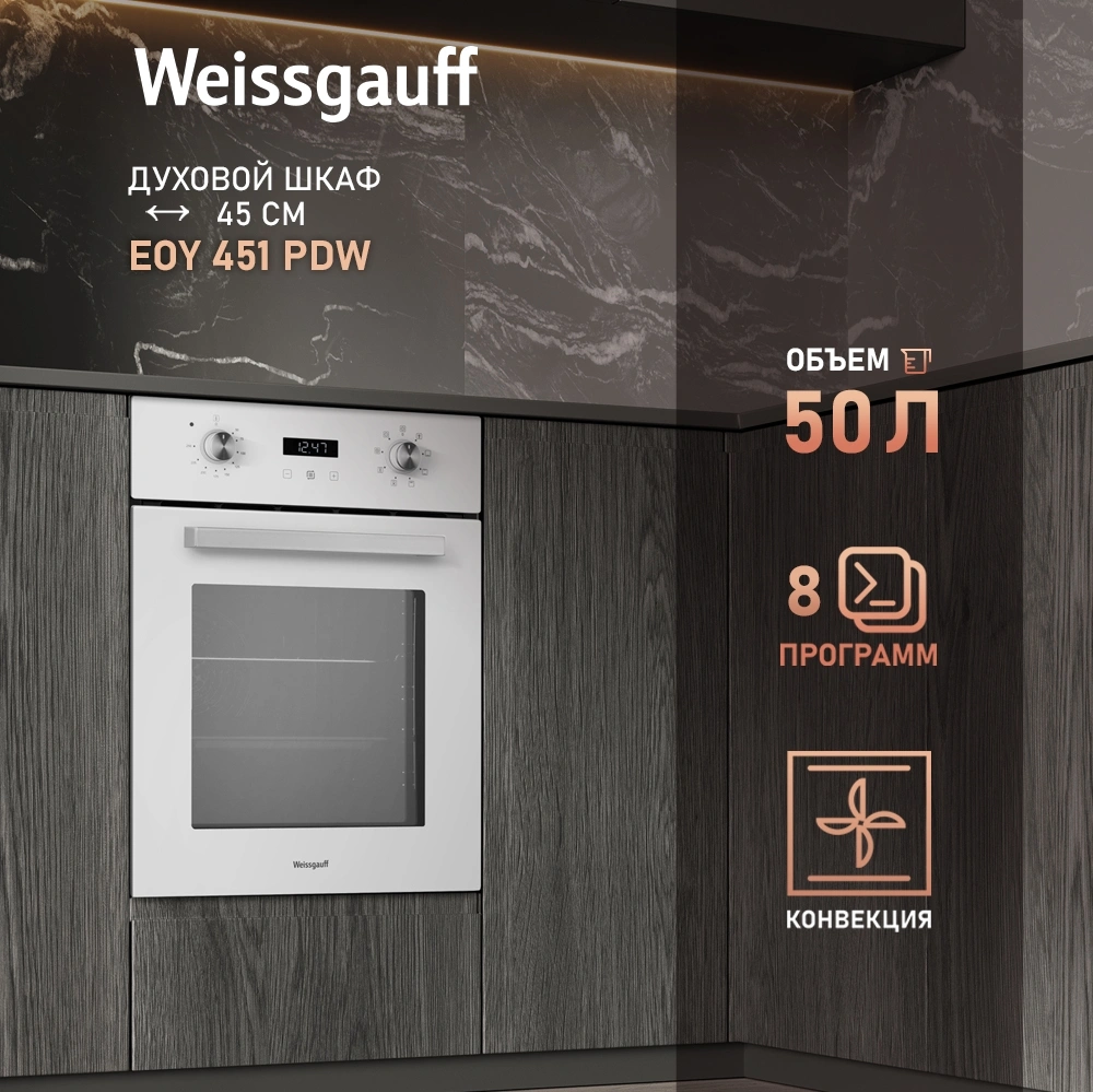 Духовой шкаф Электрический Weissgauff EOY 451 PDW белый — миниатюра 3