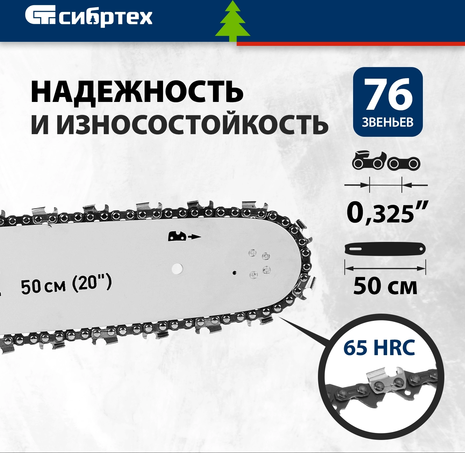 Цепь для цепных пил Сибртех 59812 0.325" 76звеньев для ПЦБ-5850 — миниатюра 4