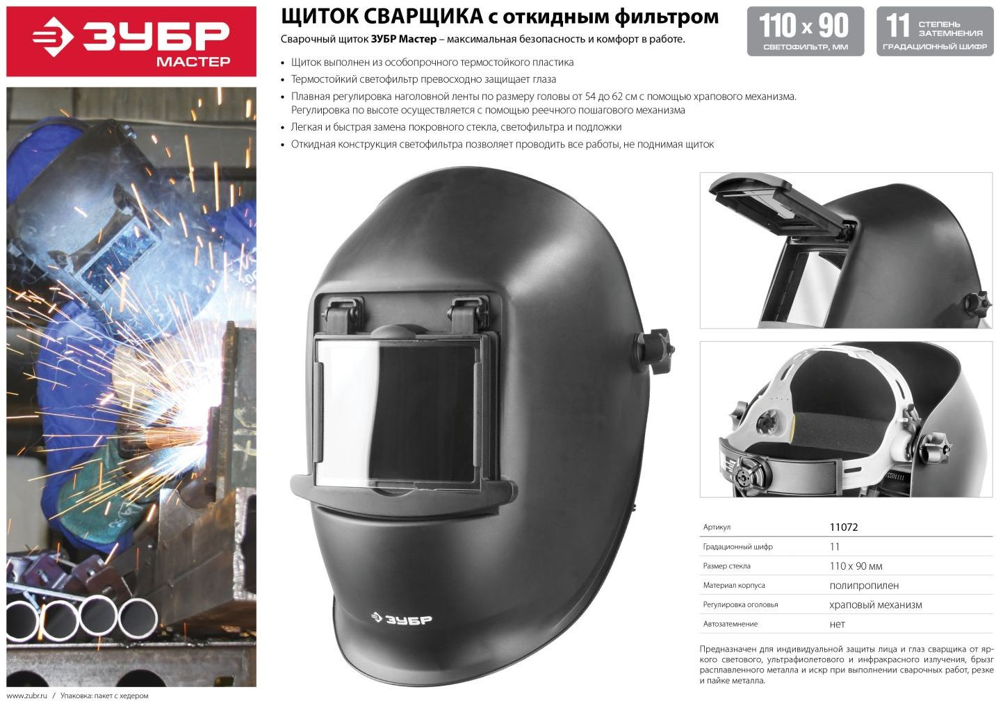 Маска сварщика Зубр МСО-11 филь.:стекло см.экр.110x90мм черный (11072) — миниатюра 6