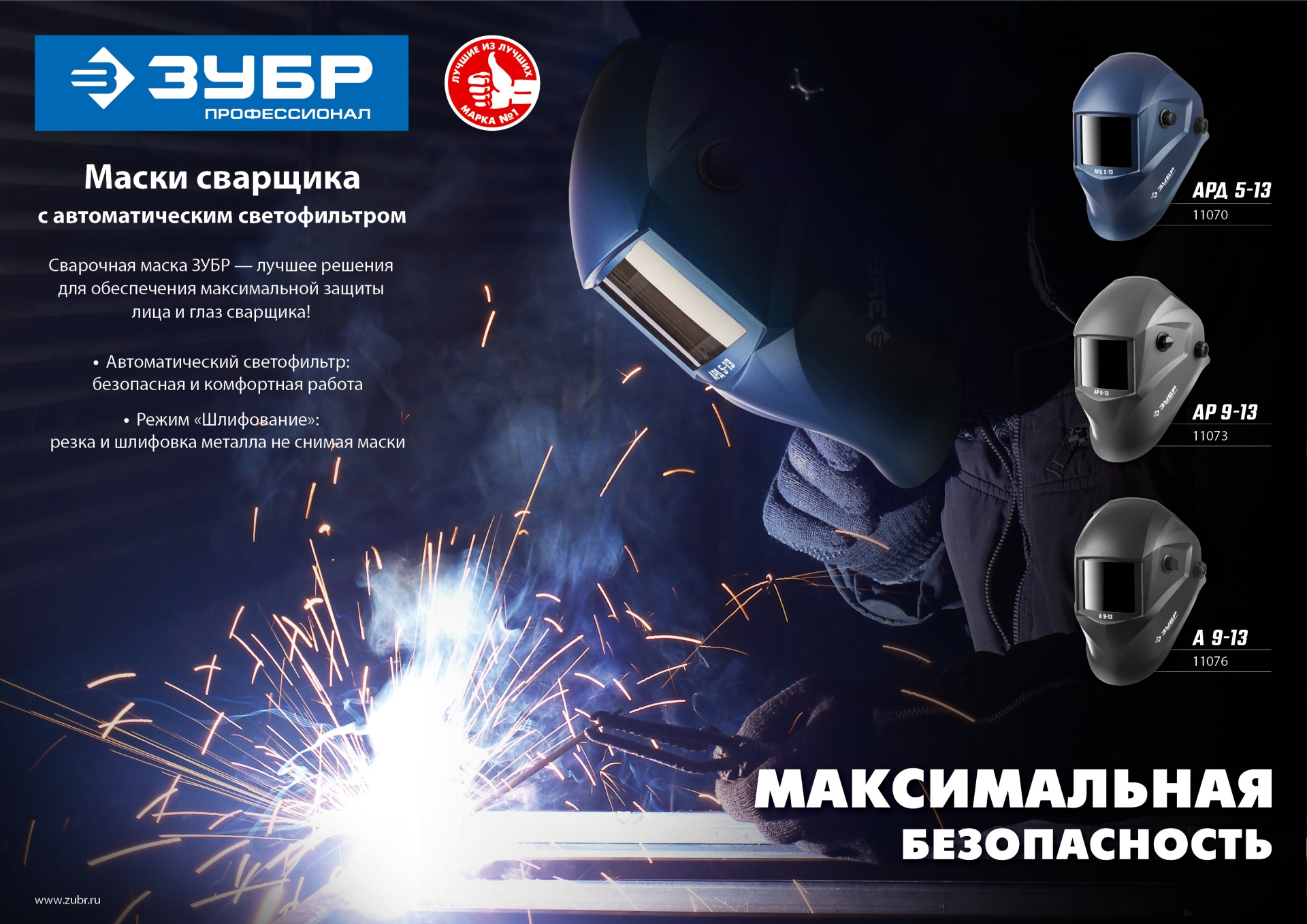 Маска сварщика Зубр АР 9-13 филь.:стекло кл.:1/1/1/2 см.экр.93x43мм серый (11073) — миниатюра 2