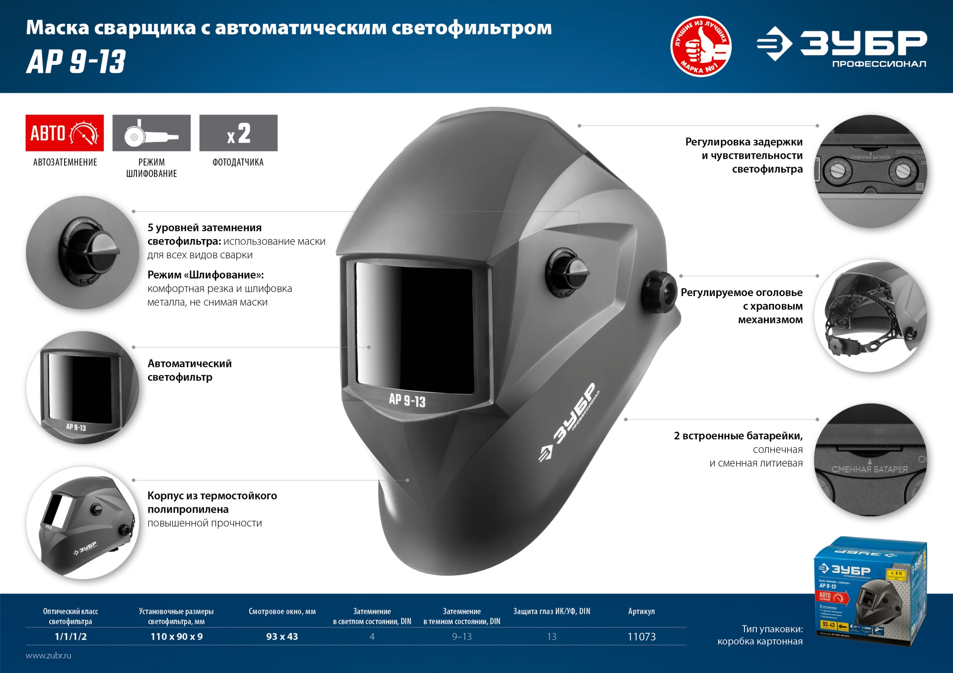 Маска сварщика Зубр АР 9-13 филь.:стекло кл.:1/1/1/2 см.экр.93x43мм серый (11073) — миниатюра 4